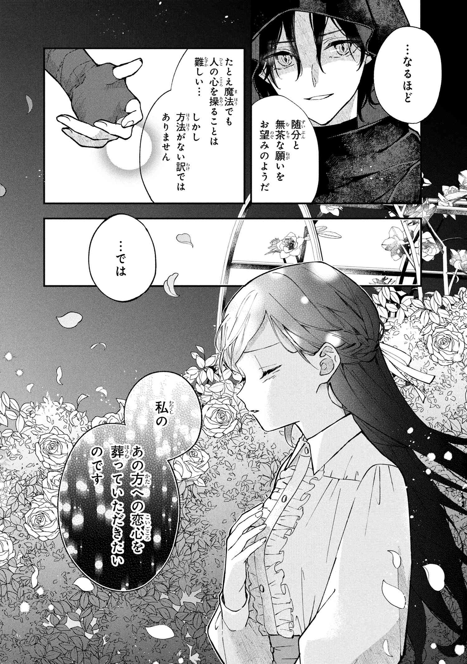 Akirame Reijou Wa Koigokoro Nante Iranai. - Chapter 1 - Page 45