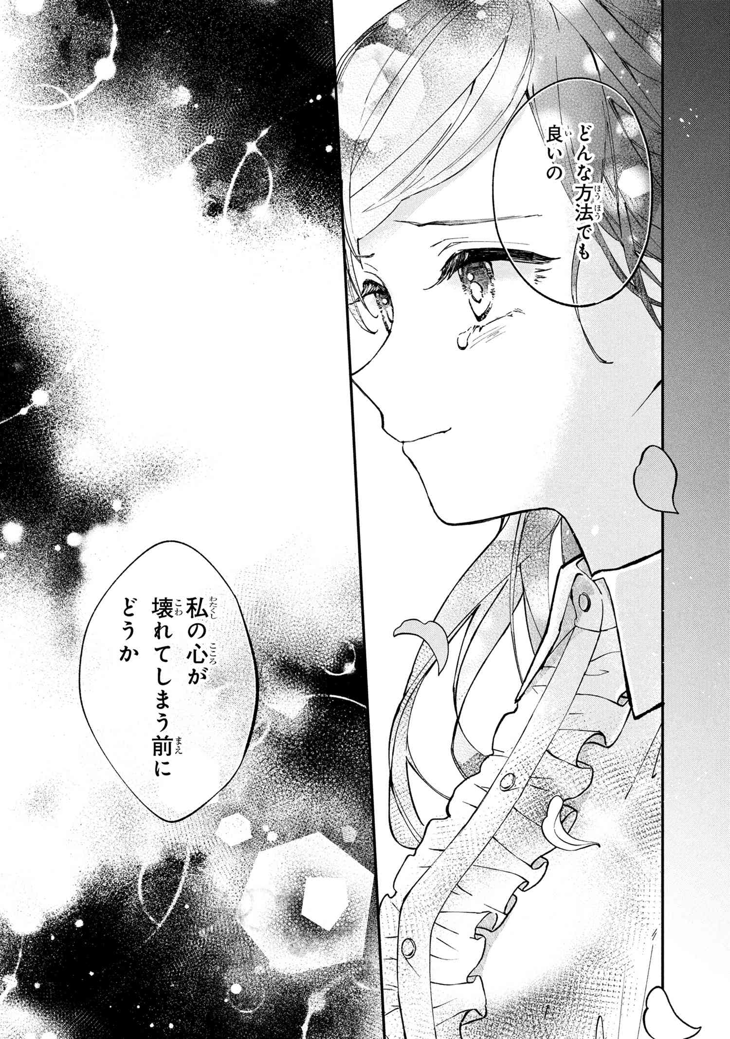 Akirame Reijou Wa Koigokoro Nante Iranai. - Chapter 1 - Page 46