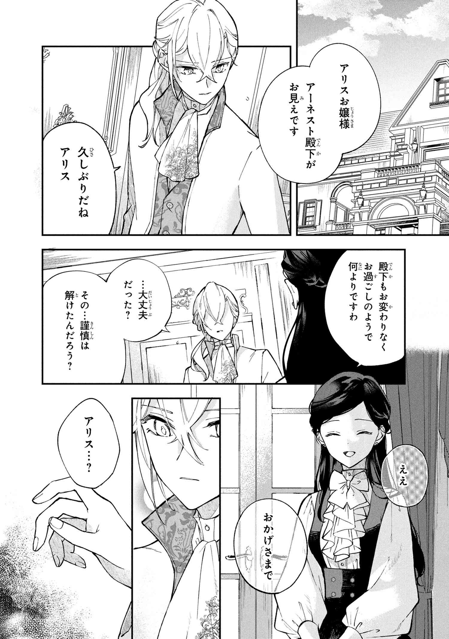 Akirame Reijou Wa Koigokoro Nante Iranai. - Chapter 1 - Page 47