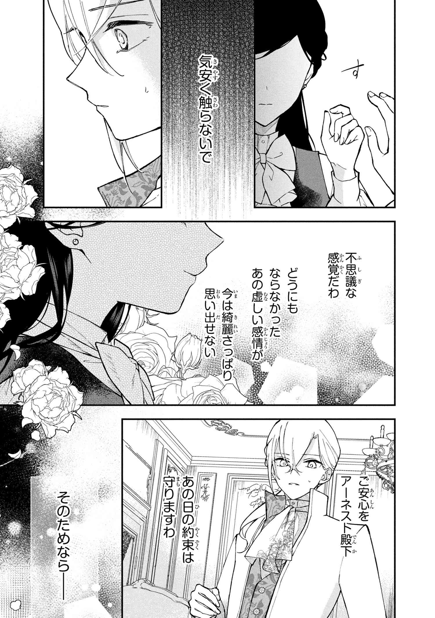 Akirame Reijou Wa Koigokoro Nante Iranai. - Chapter 1 - Page 48