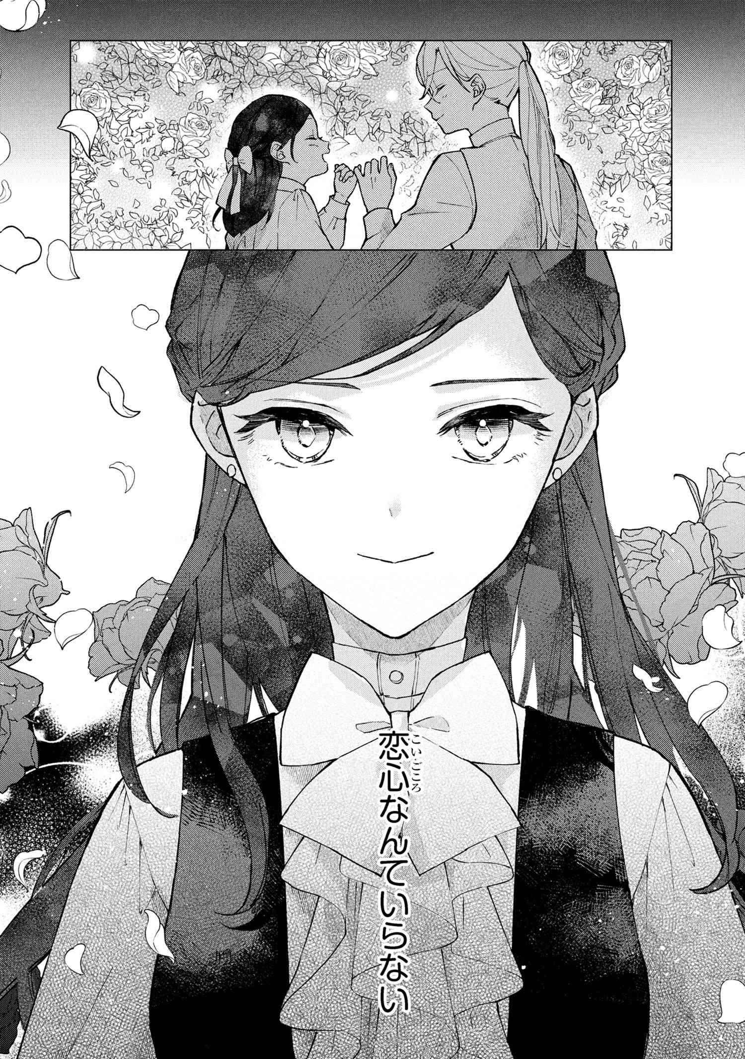 Akirame Reijou Wa Koigokoro Nante Iranai. - Chapter 1 - Page 49