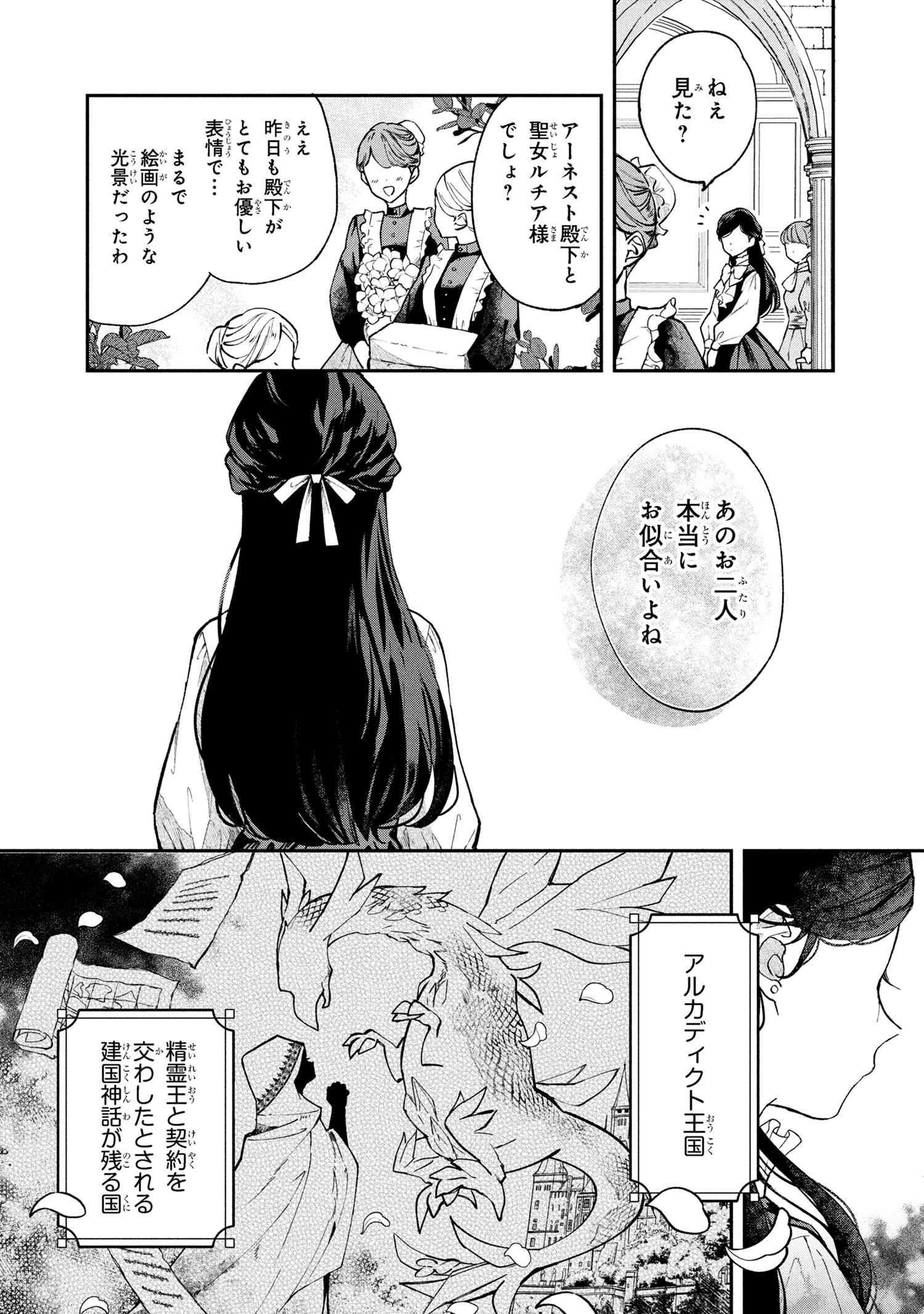 Akirame Reijou Wa Koigokoro Nante Iranai. - Chapter 1 - Page 5