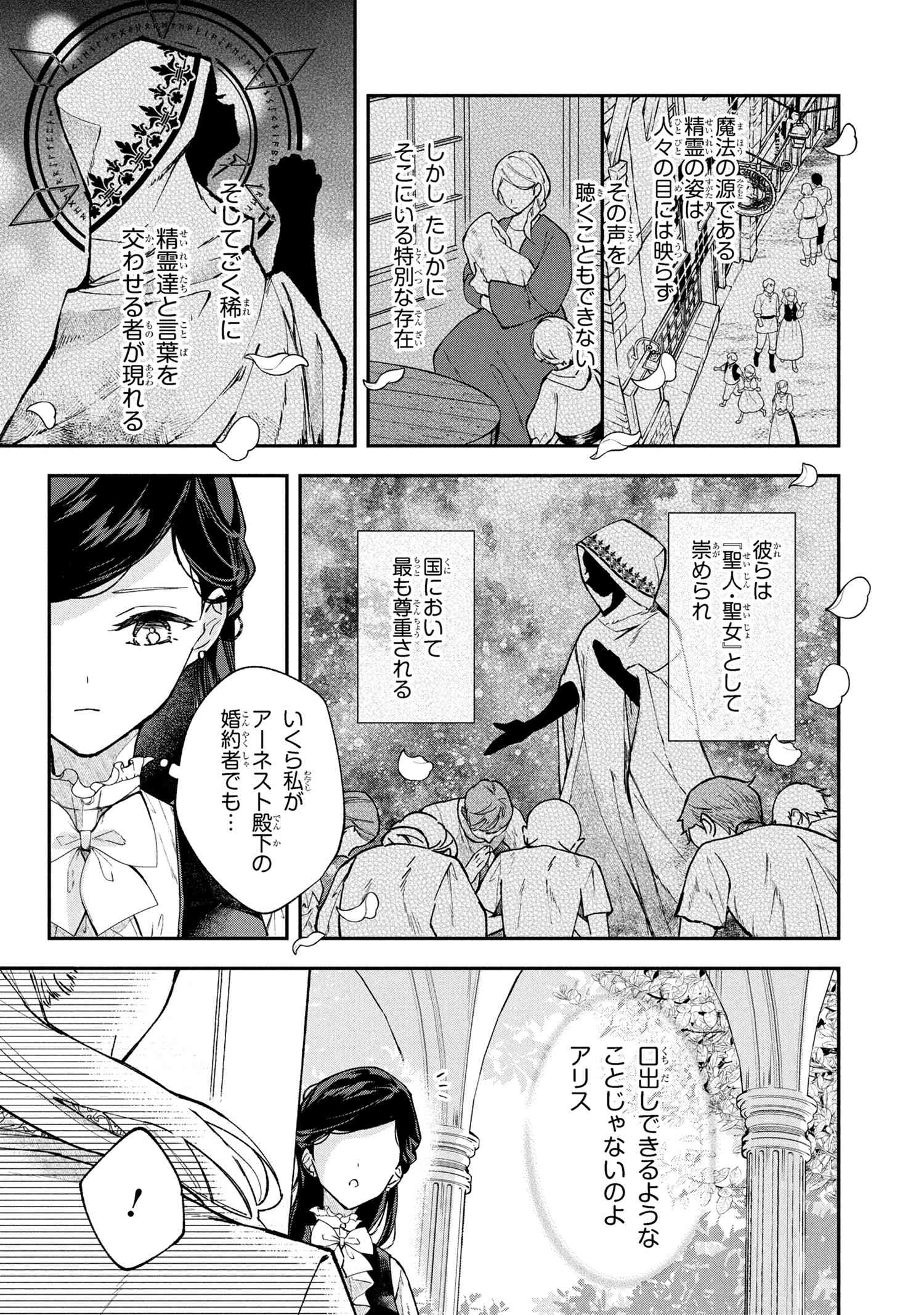 Akirame Reijou Wa Koigokoro Nante Iranai. - Chapter 1 - Page 6