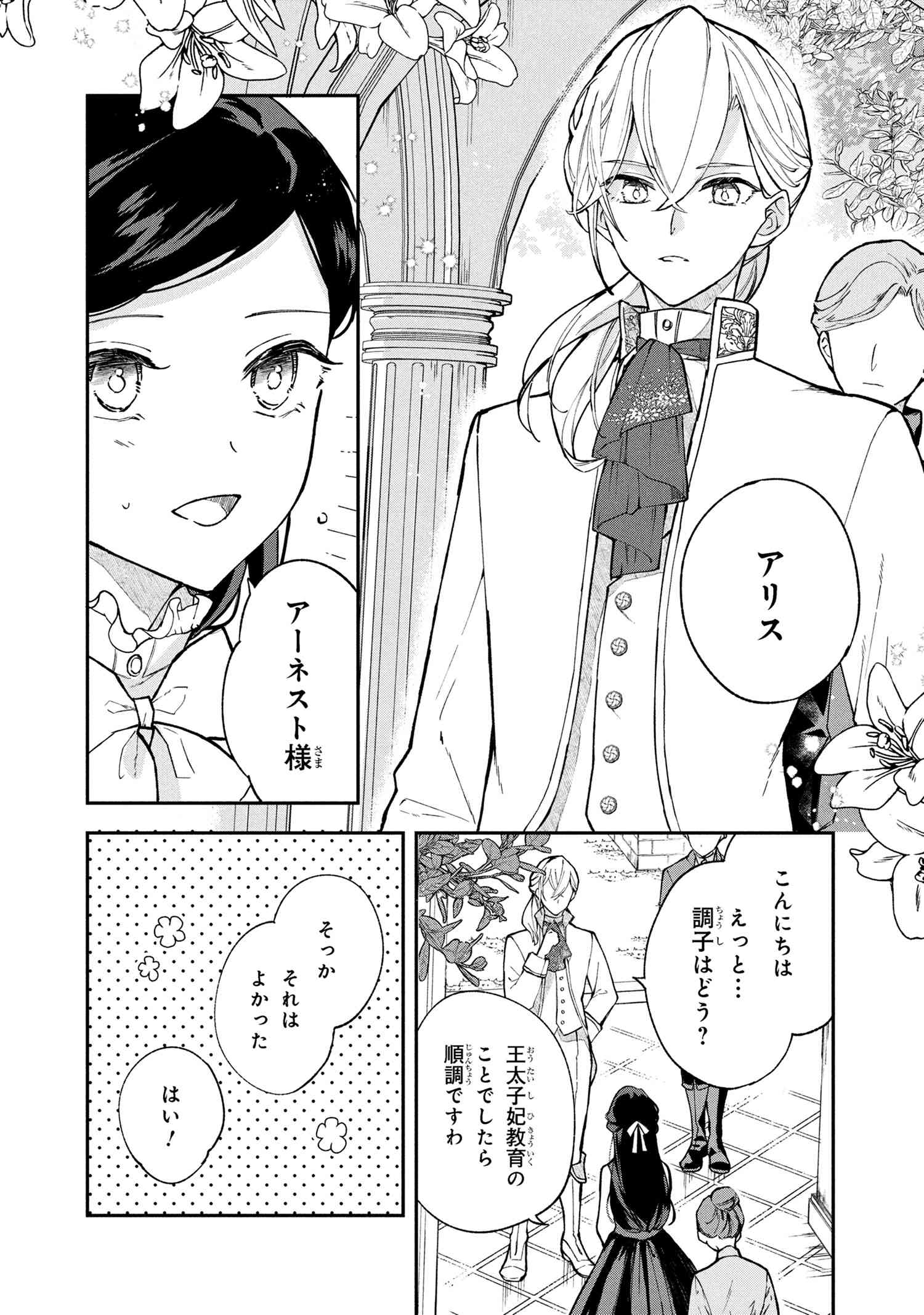 Akirame Reijou Wa Koigokoro Nante Iranai. - Chapter 1 - Page 7
