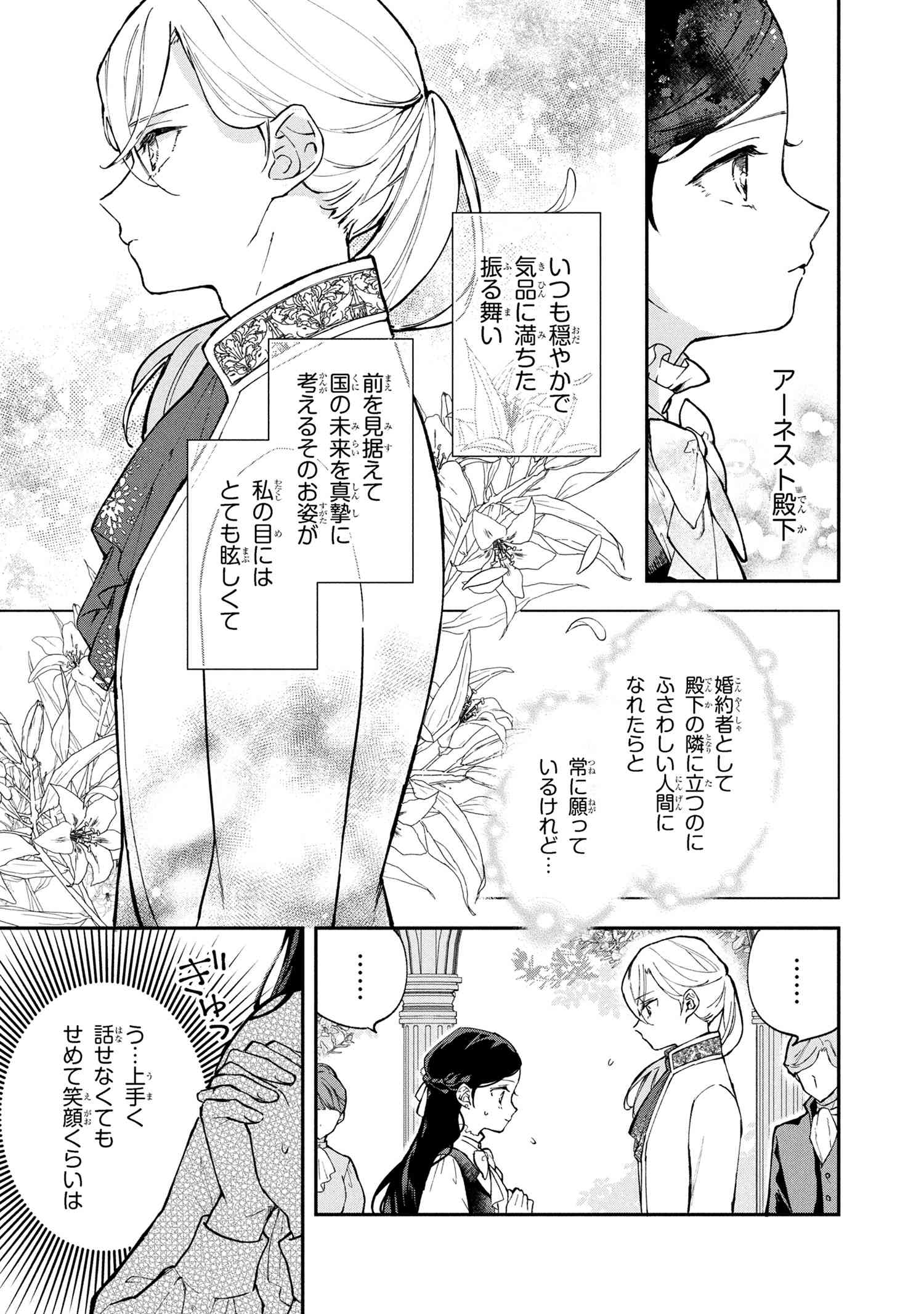 Akirame Reijou Wa Koigokoro Nante Iranai. - Chapter 1 - Page 8