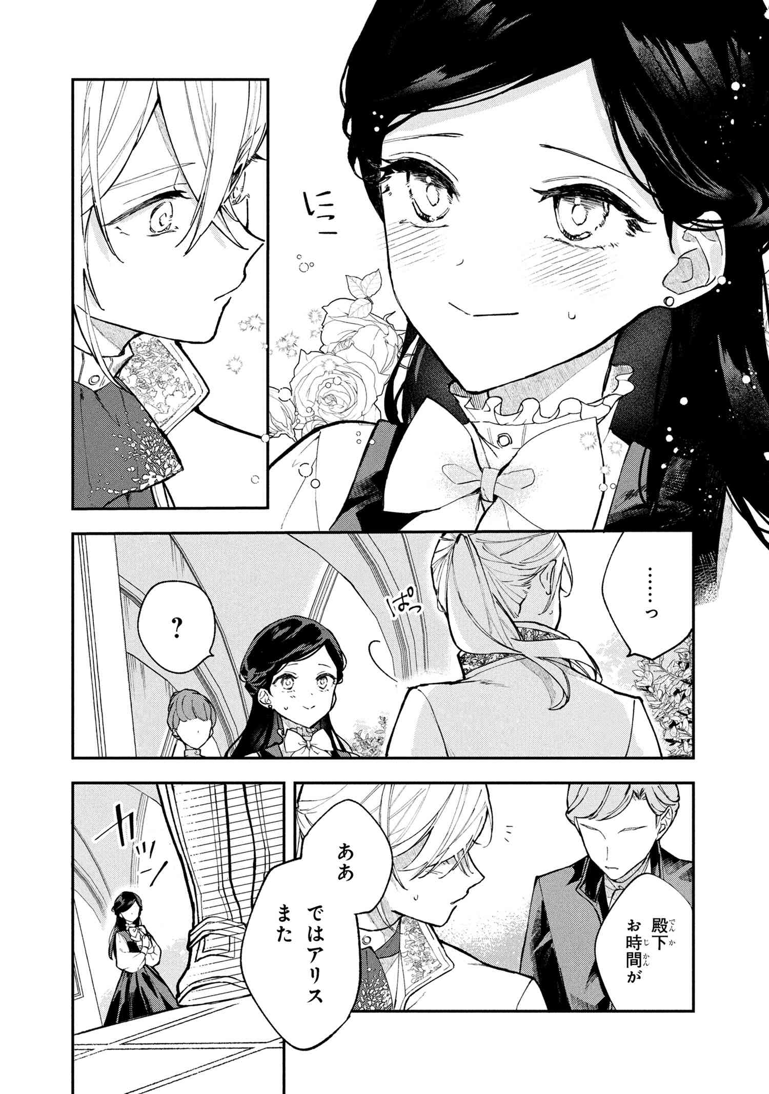 Akirame Reijou Wa Koigokoro Nante Iranai. - Chapter 1 - Page 9