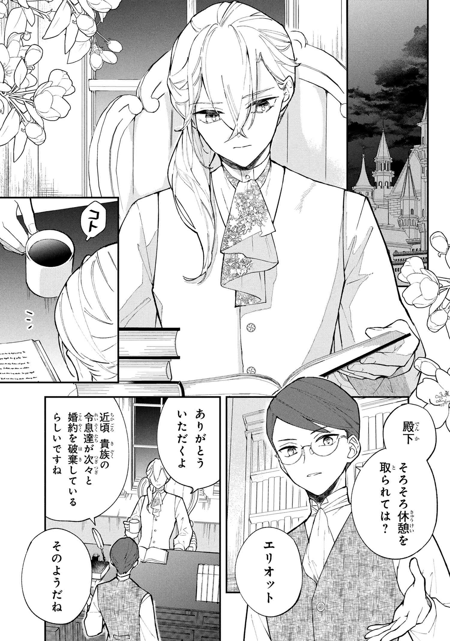 Akirame Reijou Wa Koigokoro Nante Iranai. - Chapter 2.1 - Page 1