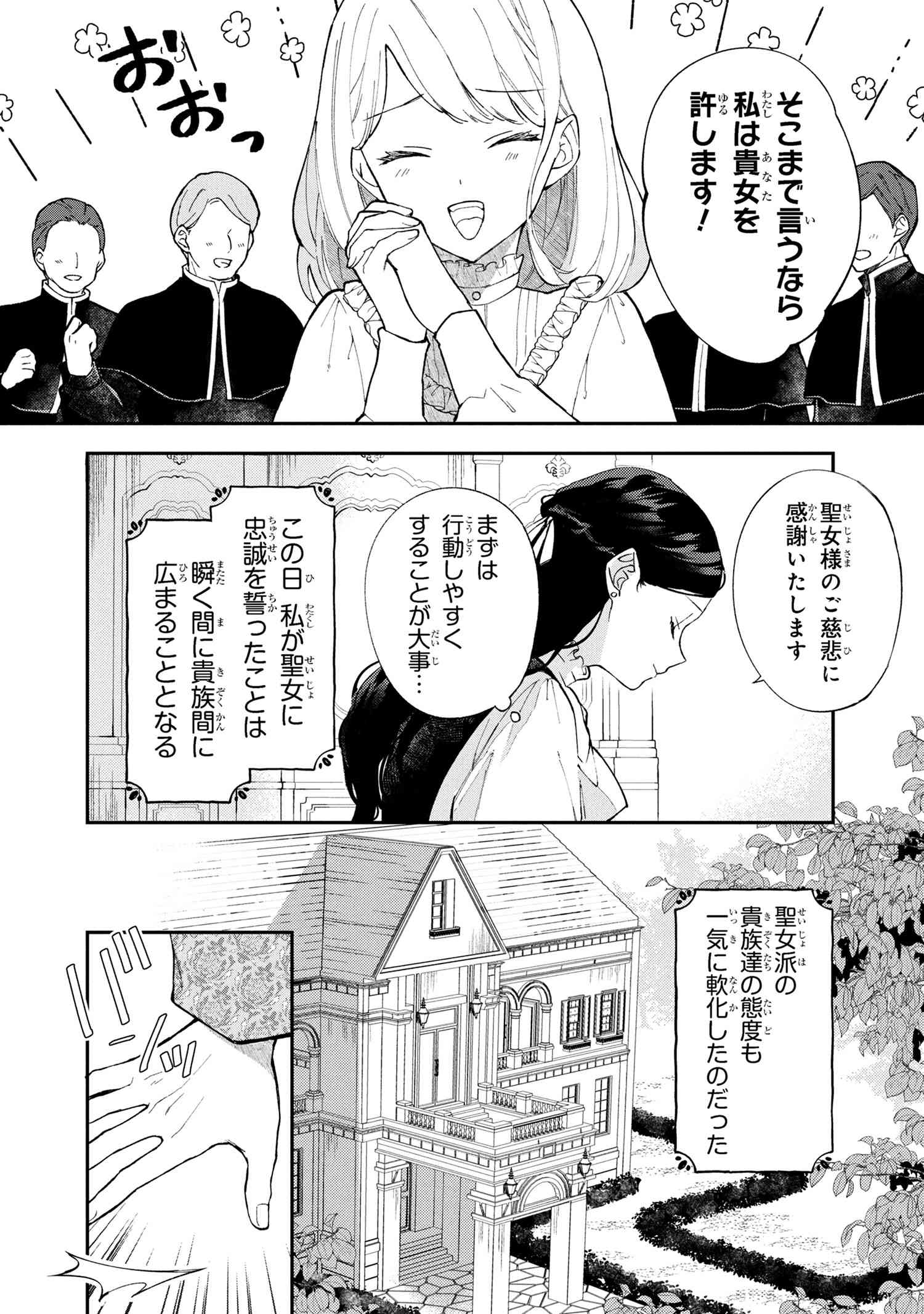 Akirame Reijou Wa Koigokoro Nante Iranai. - Chapter 2.1 - Page 10