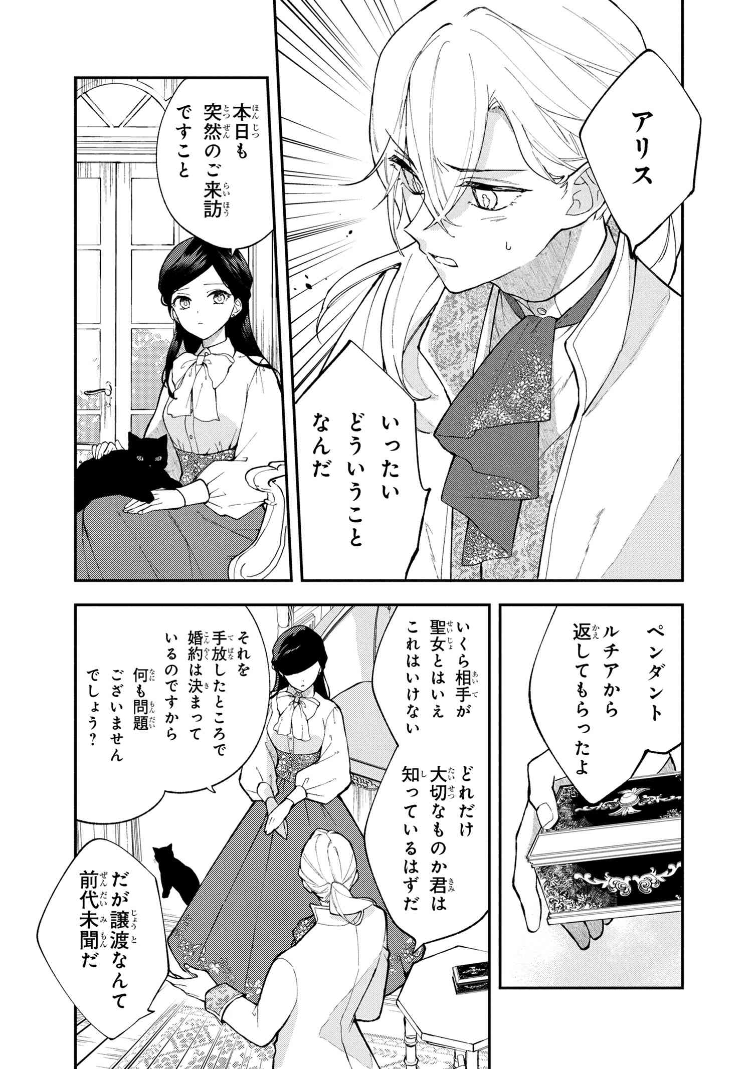 Akirame Reijou Wa Koigokoro Nante Iranai. - Chapter 2.1 - Page 11
