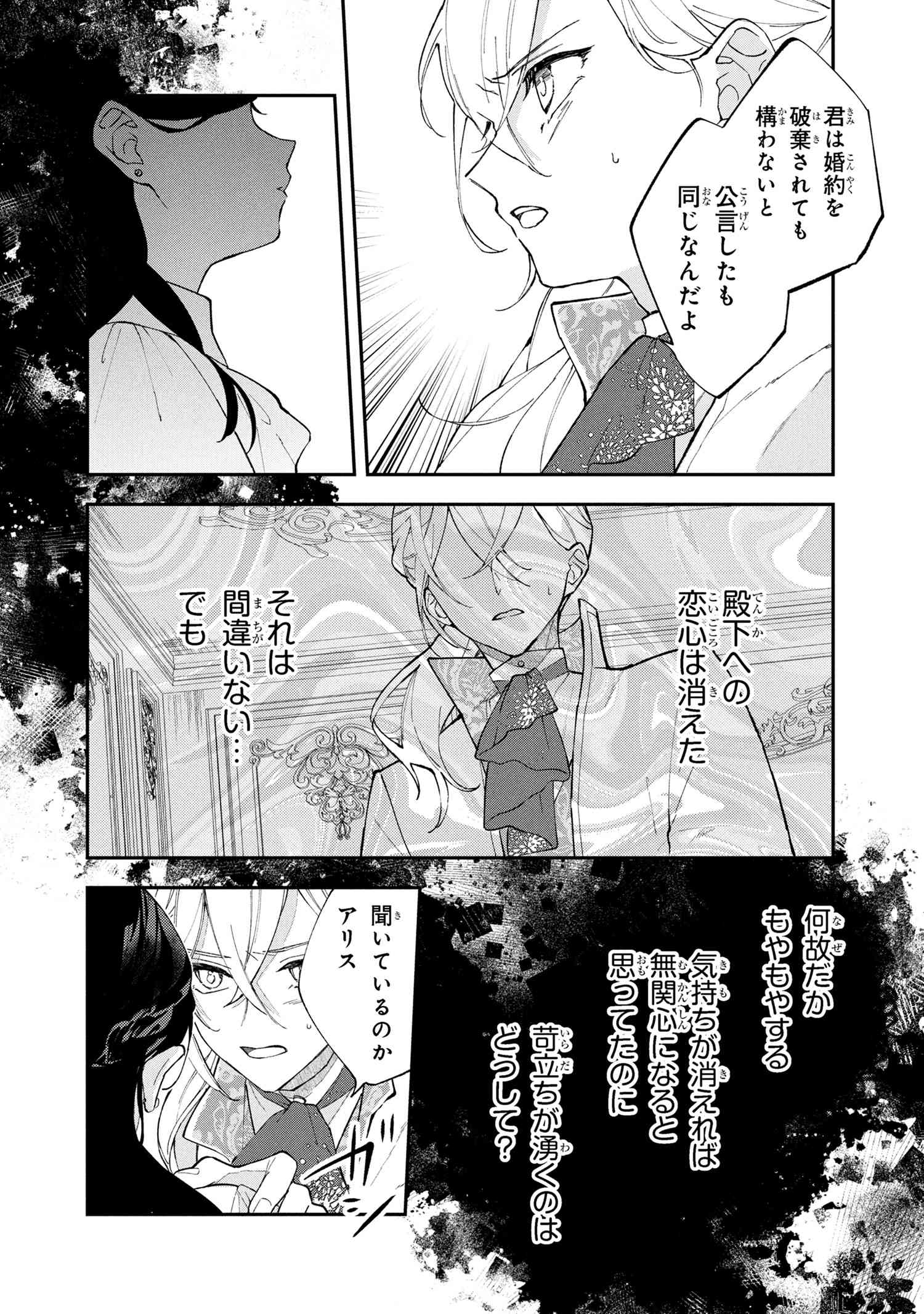 Akirame Reijou Wa Koigokoro Nante Iranai. - Chapter 2.1 - Page 12