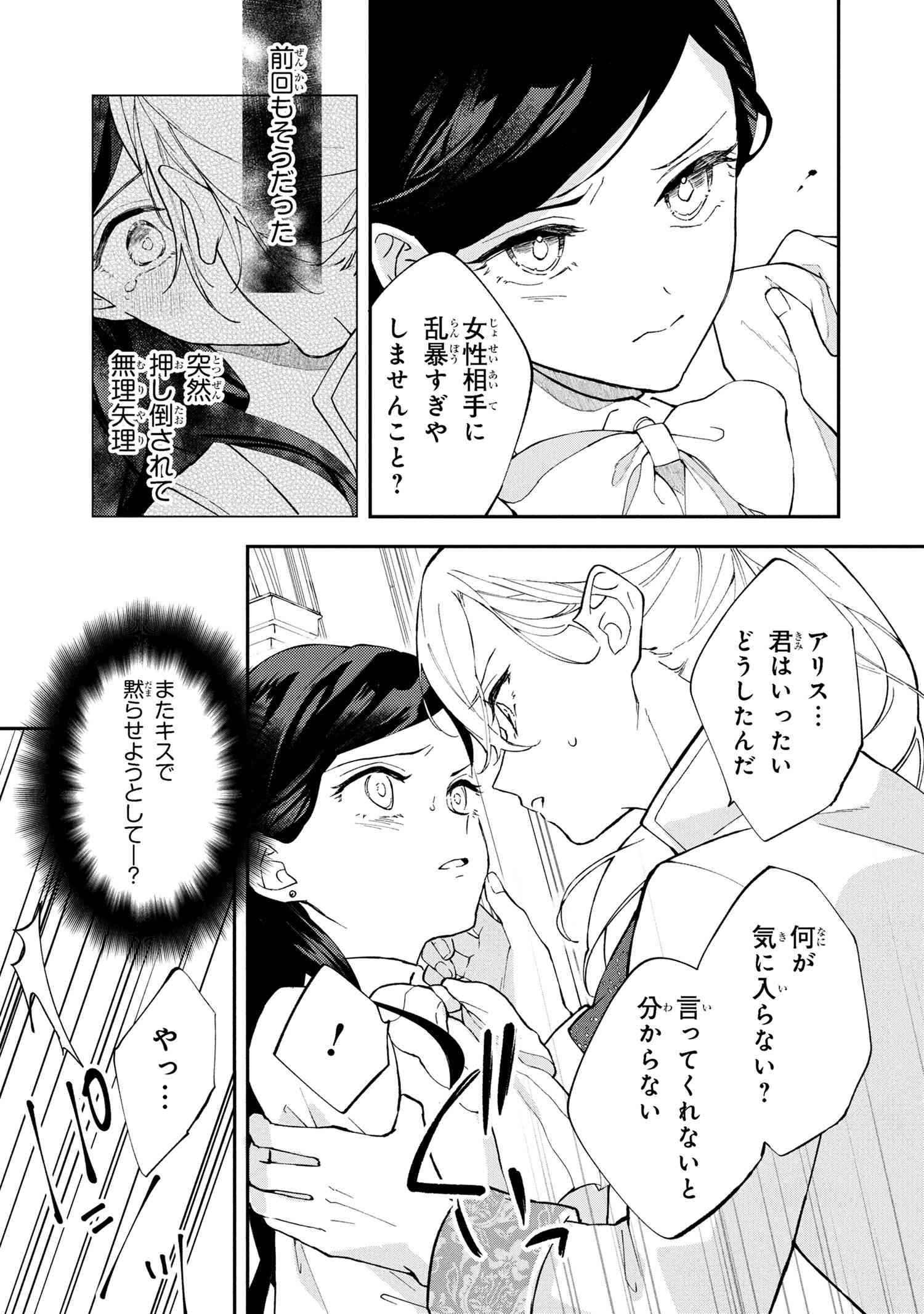 Akirame Reijou Wa Koigokoro Nante Iranai. - Chapter 2.1 - Page 13