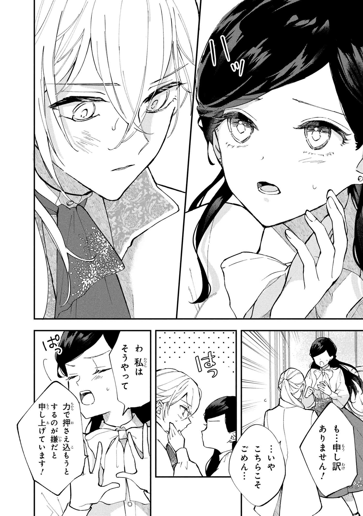 Akirame Reijou Wa Koigokoro Nante Iranai. - Chapter 2.1 - Page 14