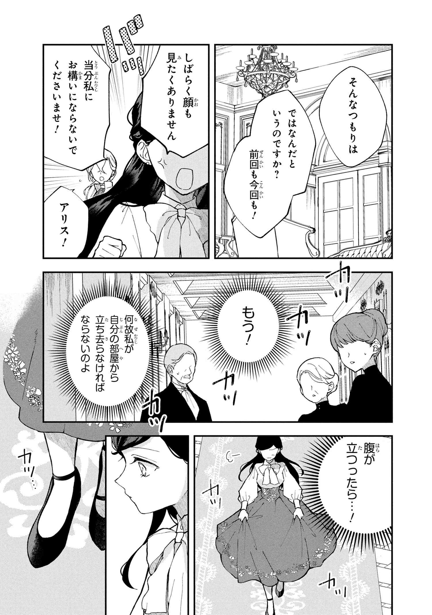 Akirame Reijou Wa Koigokoro Nante Iranai. - Chapter 2.1 - Page 15