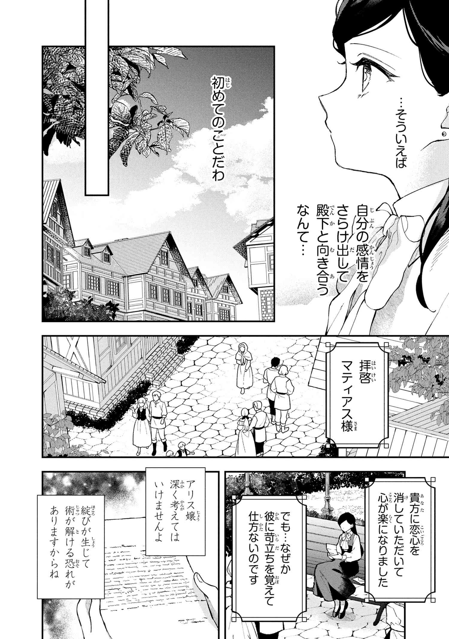 Akirame Reijou Wa Koigokoro Nante Iranai. - Chapter 2.1 - Page 16