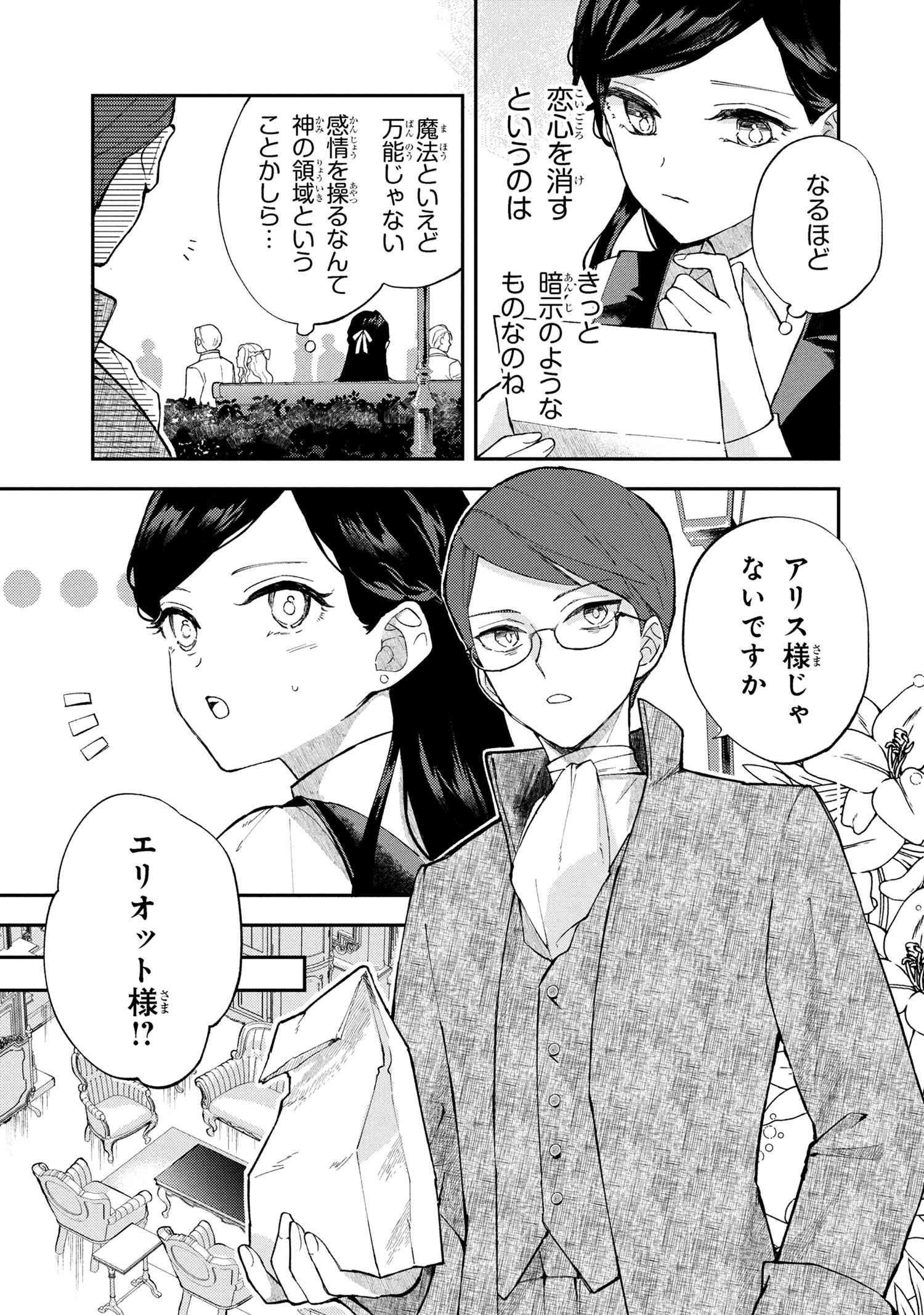 Akirame Reijou Wa Koigokoro Nante Iranai. - Chapter 2.1 - Page 17