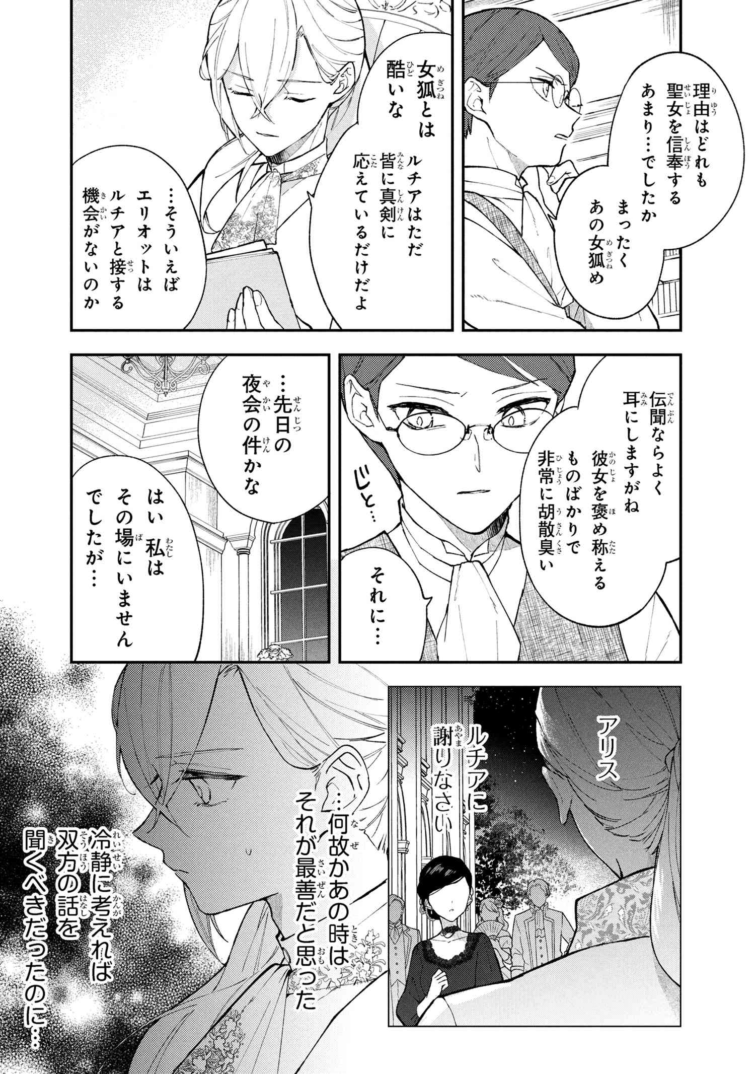 Akirame Reijou Wa Koigokoro Nante Iranai. - Chapter 2.1 - Page 2