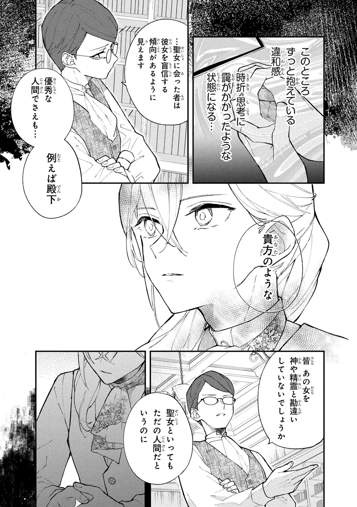 Akirame Reijou Wa Koigokoro Nante Iranai. - Chapter 2.1 - Page 3