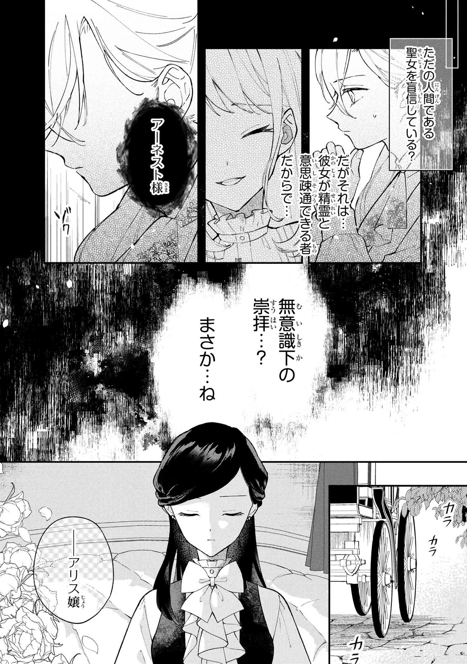 Akirame Reijou Wa Koigokoro Nante Iranai. - Chapter 2.1 - Page 4
