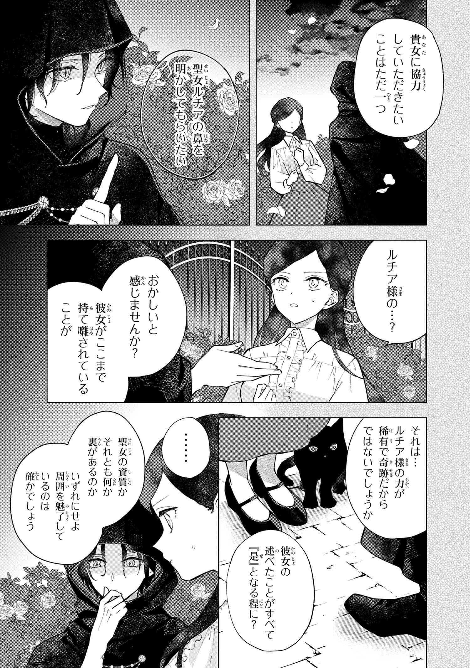 Akirame Reijou Wa Koigokoro Nante Iranai. - Chapter 2.1 - Page 5