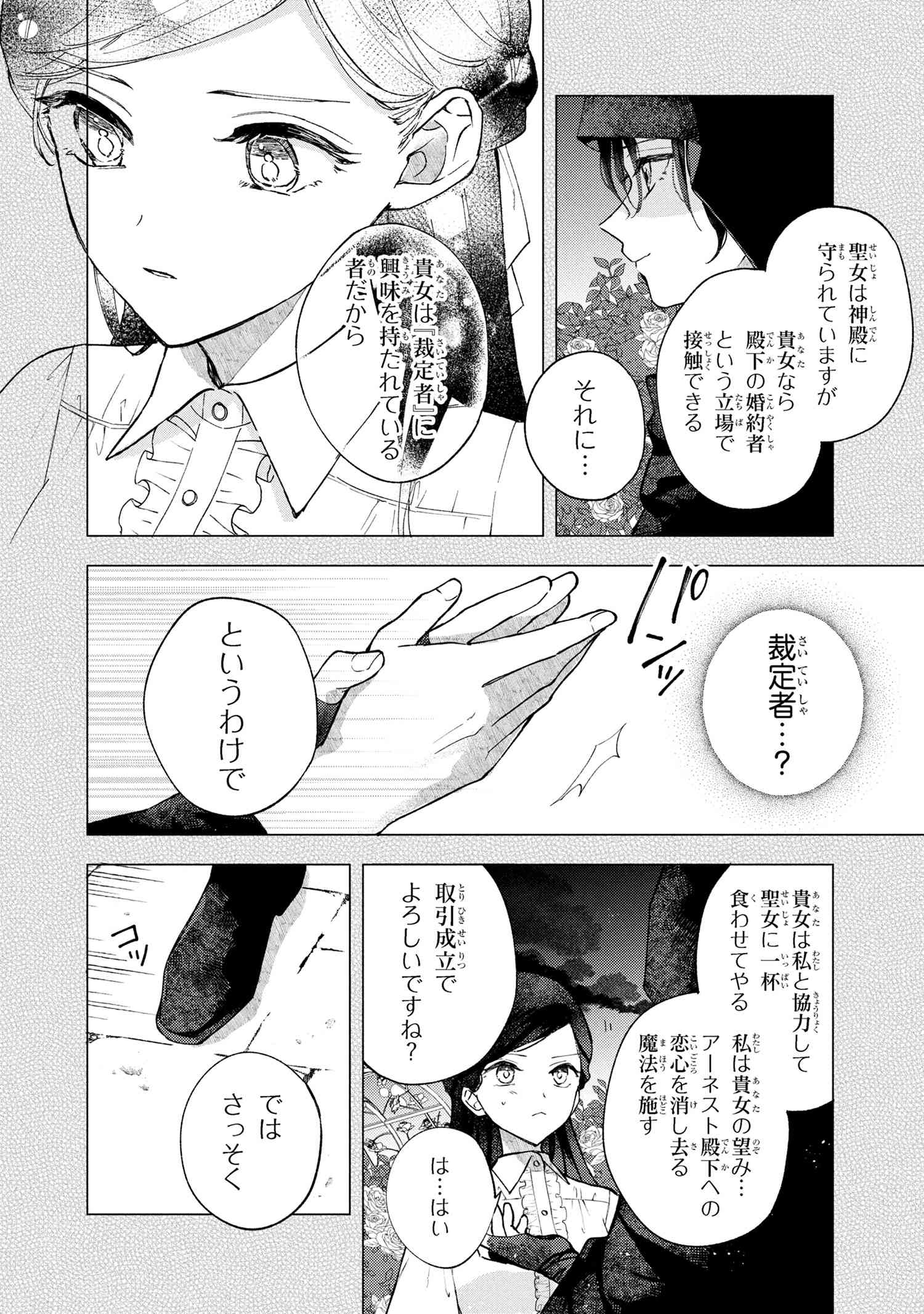 Akirame Reijou Wa Koigokoro Nante Iranai. - Chapter 2.1 - Page 6