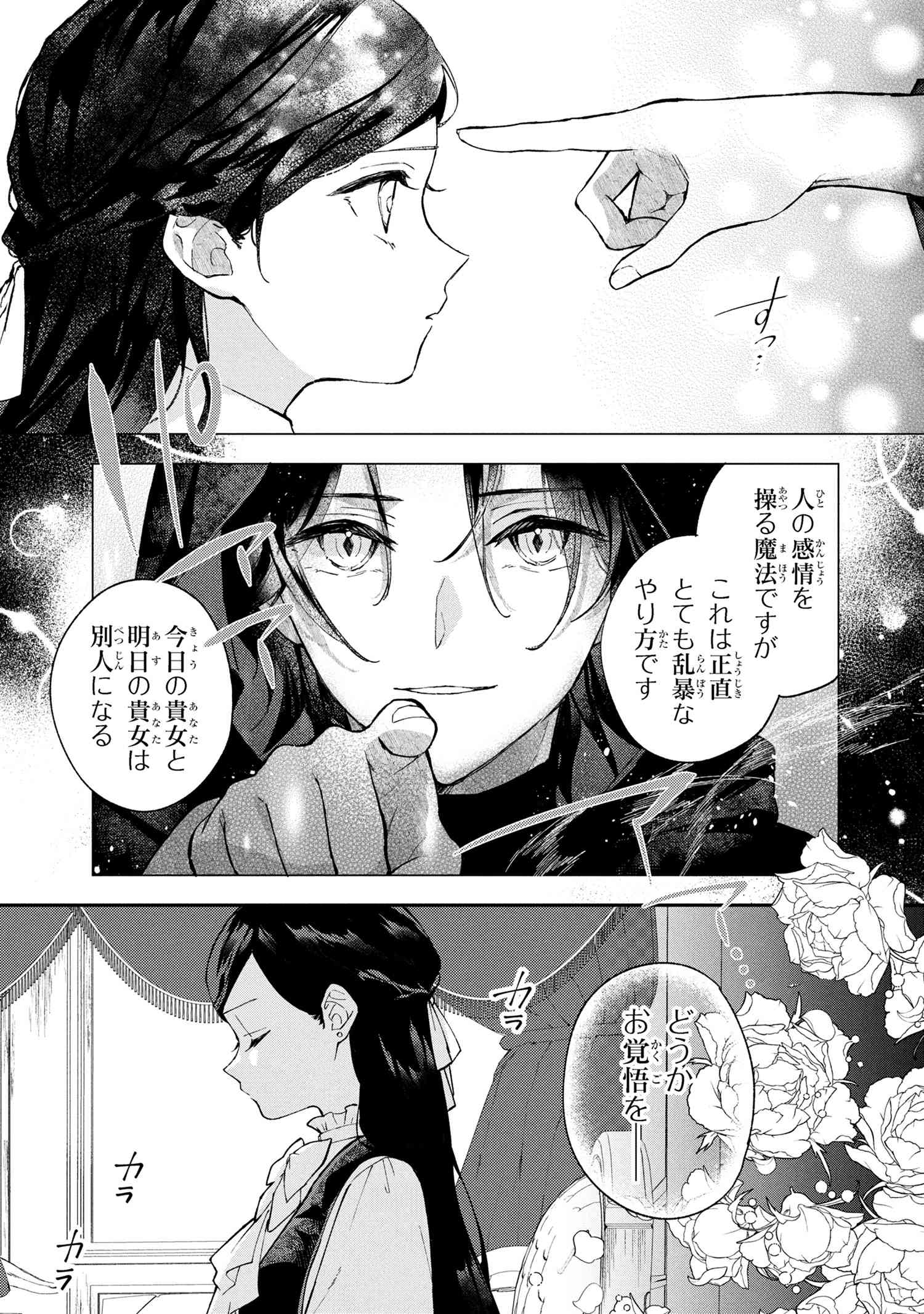 Akirame Reijou Wa Koigokoro Nante Iranai. - Chapter 2.1 - Page 7
