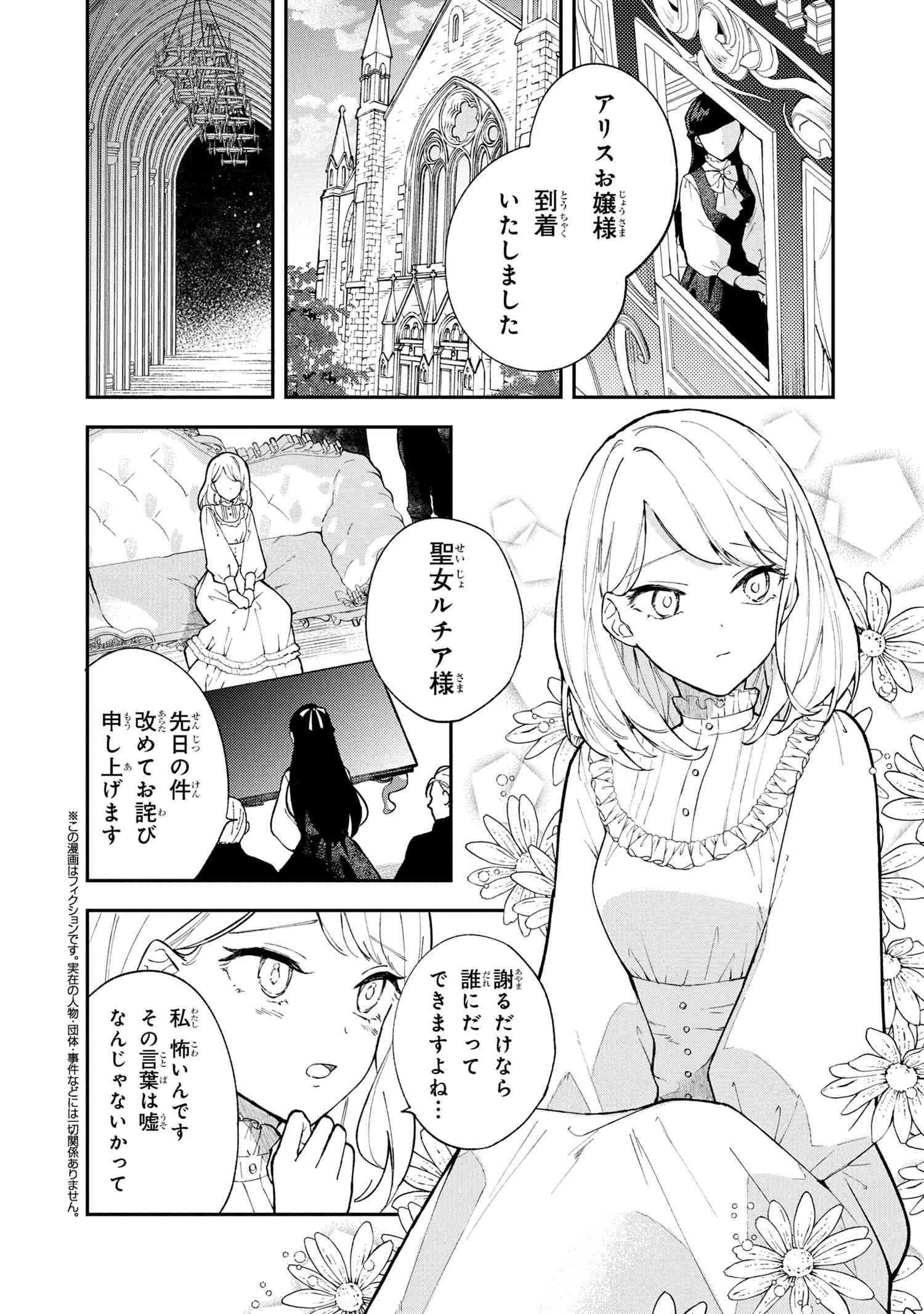 Akirame Reijou Wa Koigokoro Nante Iranai. - Chapter 2.1 - Page 8