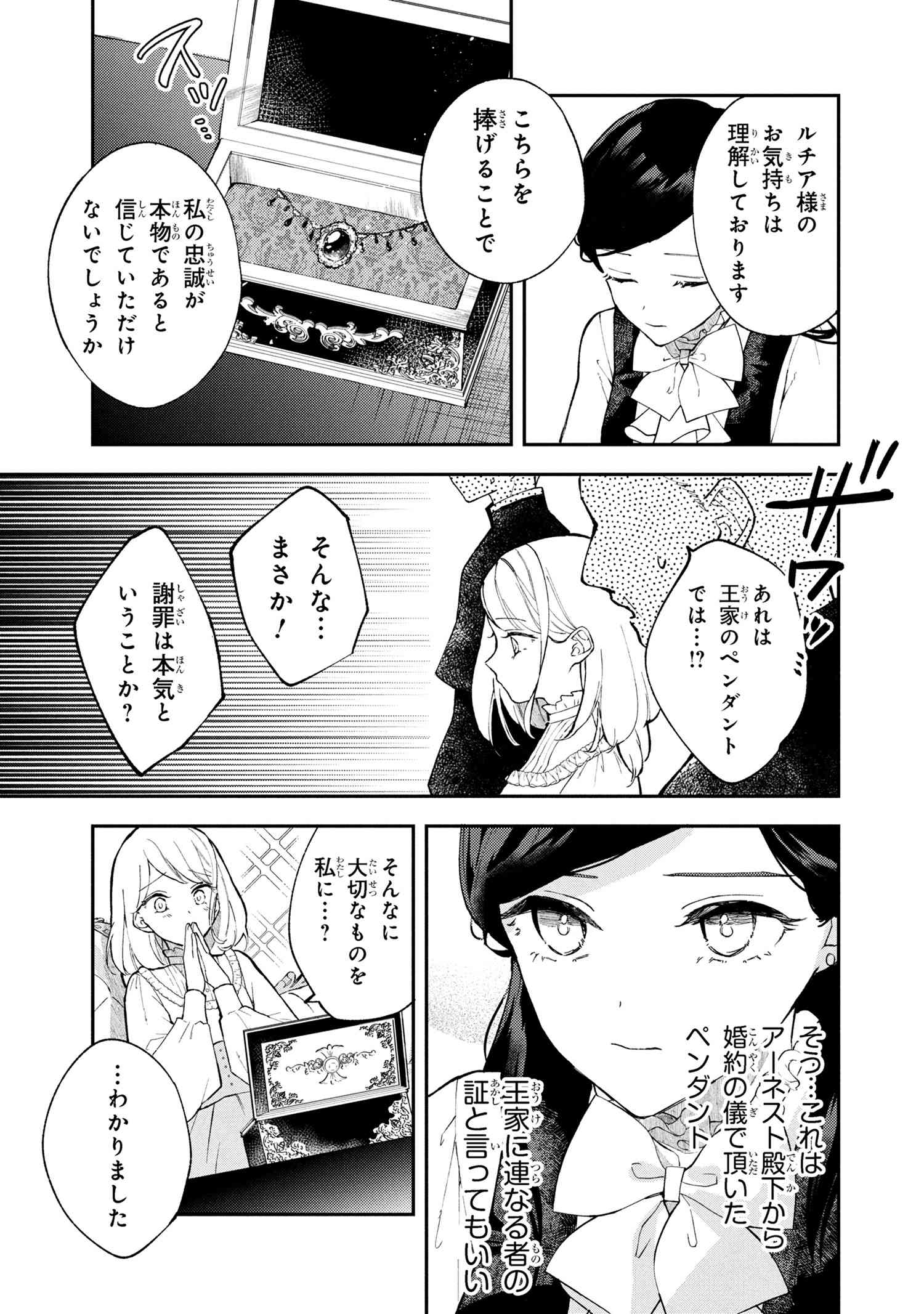 Akirame Reijou Wa Koigokoro Nante Iranai. - Chapter 2.1 - Page 9