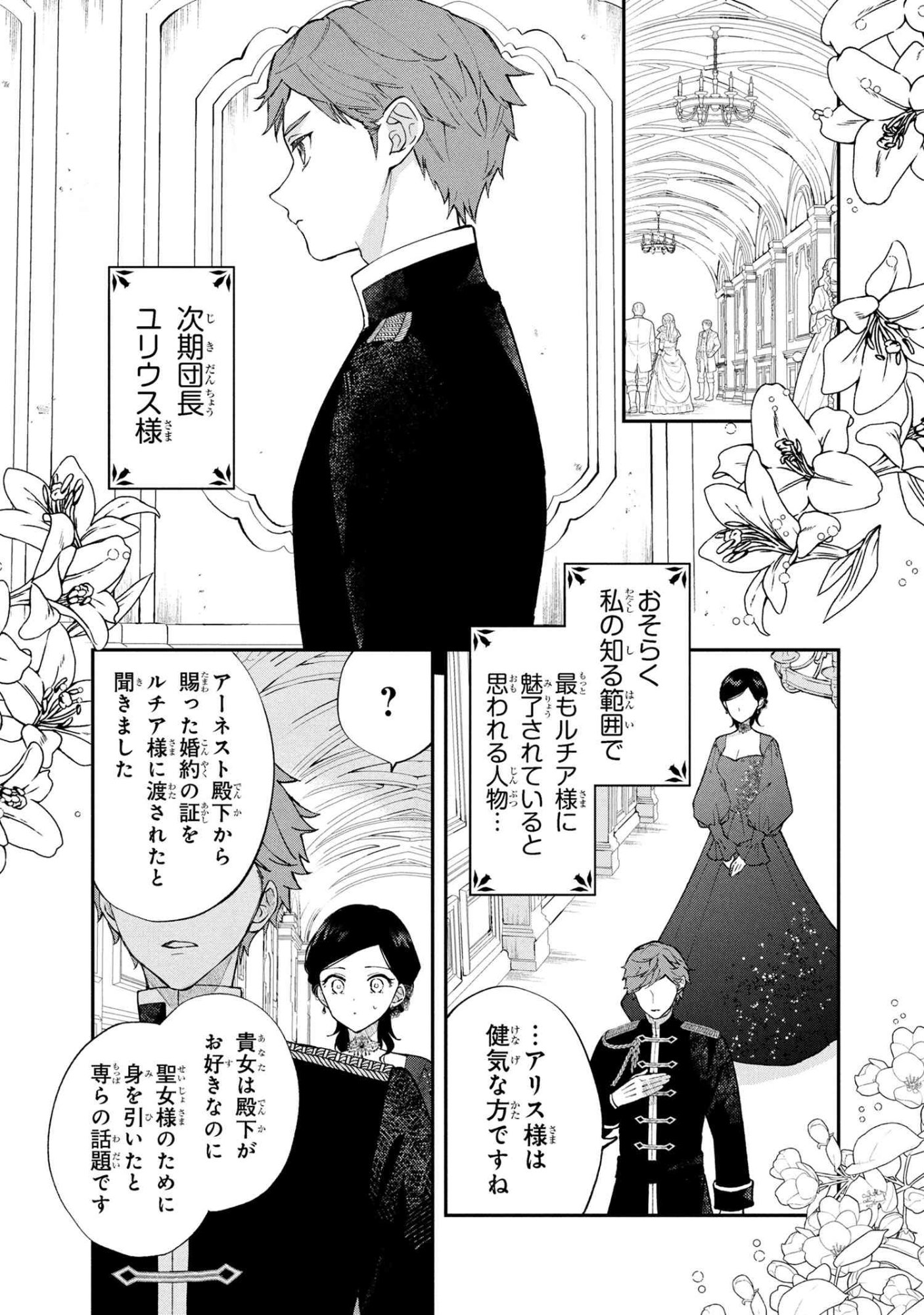 Akirame Reijou Wa Koigokoro Nante Iranai. - Chapter 3.1 - Page 1