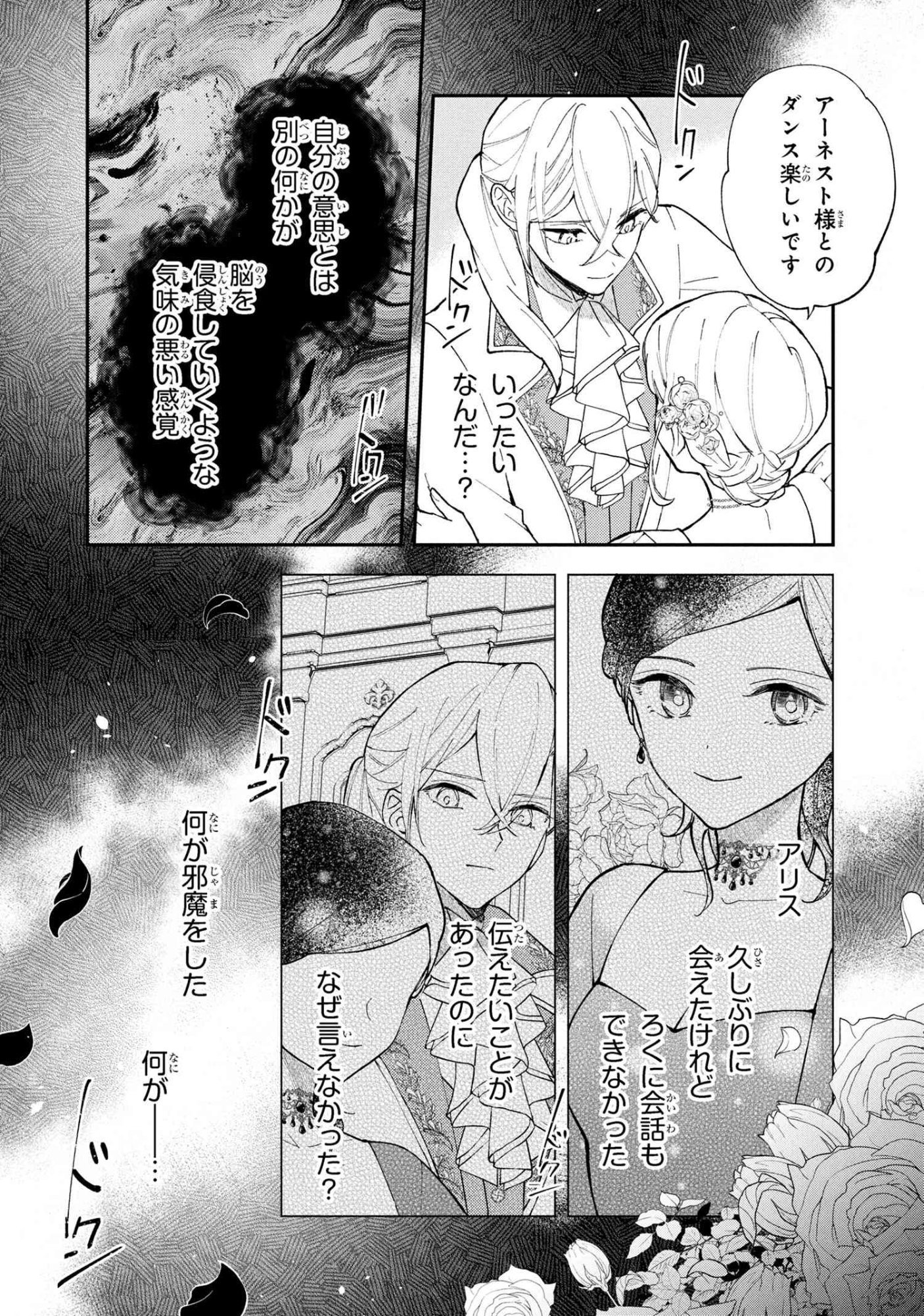 Akirame Reijou Wa Koigokoro Nante Iranai. - Chapter 3.1 - Page 10