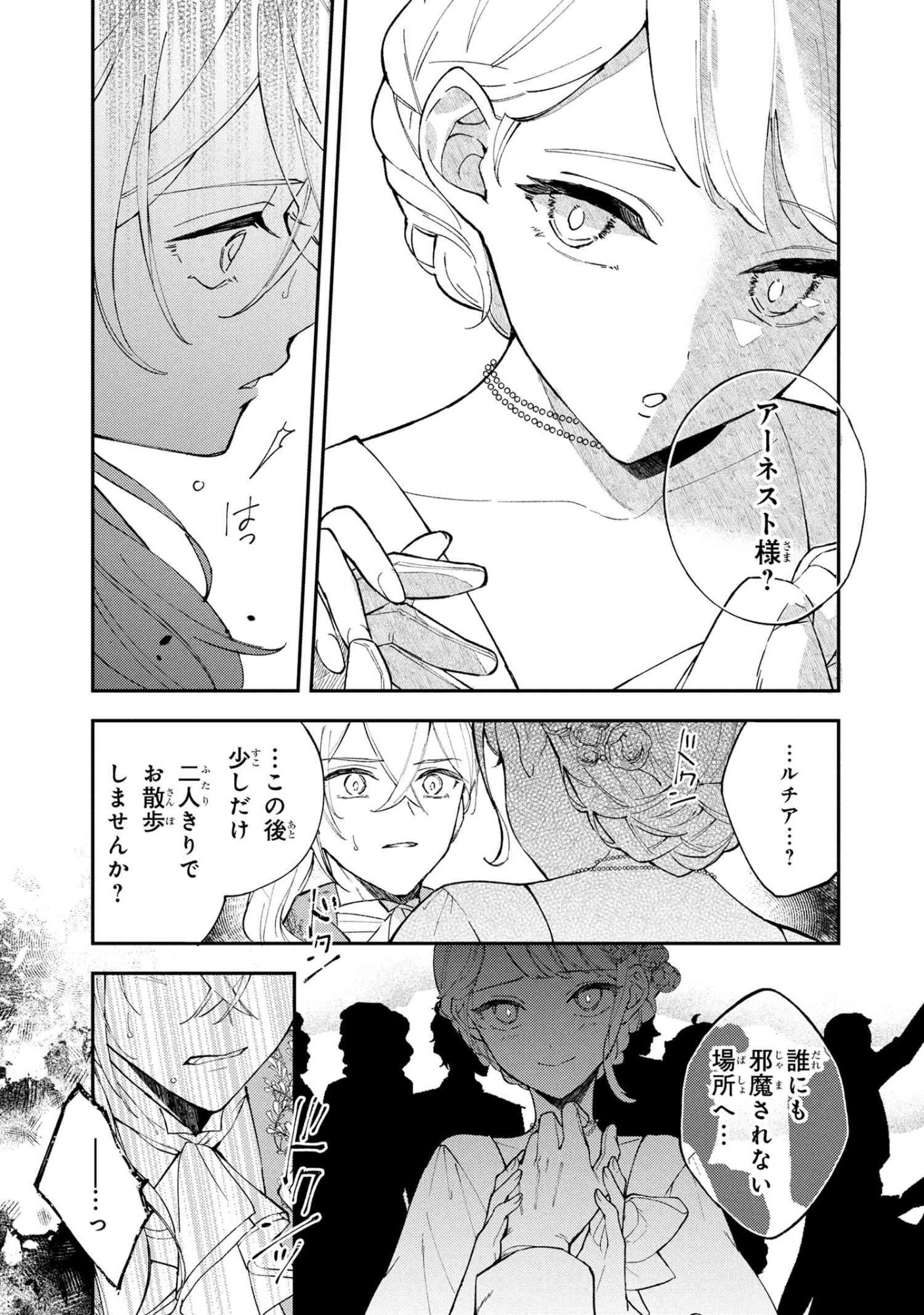 Akirame Reijou Wa Koigokoro Nante Iranai. - Chapter 3.1 - Page 11