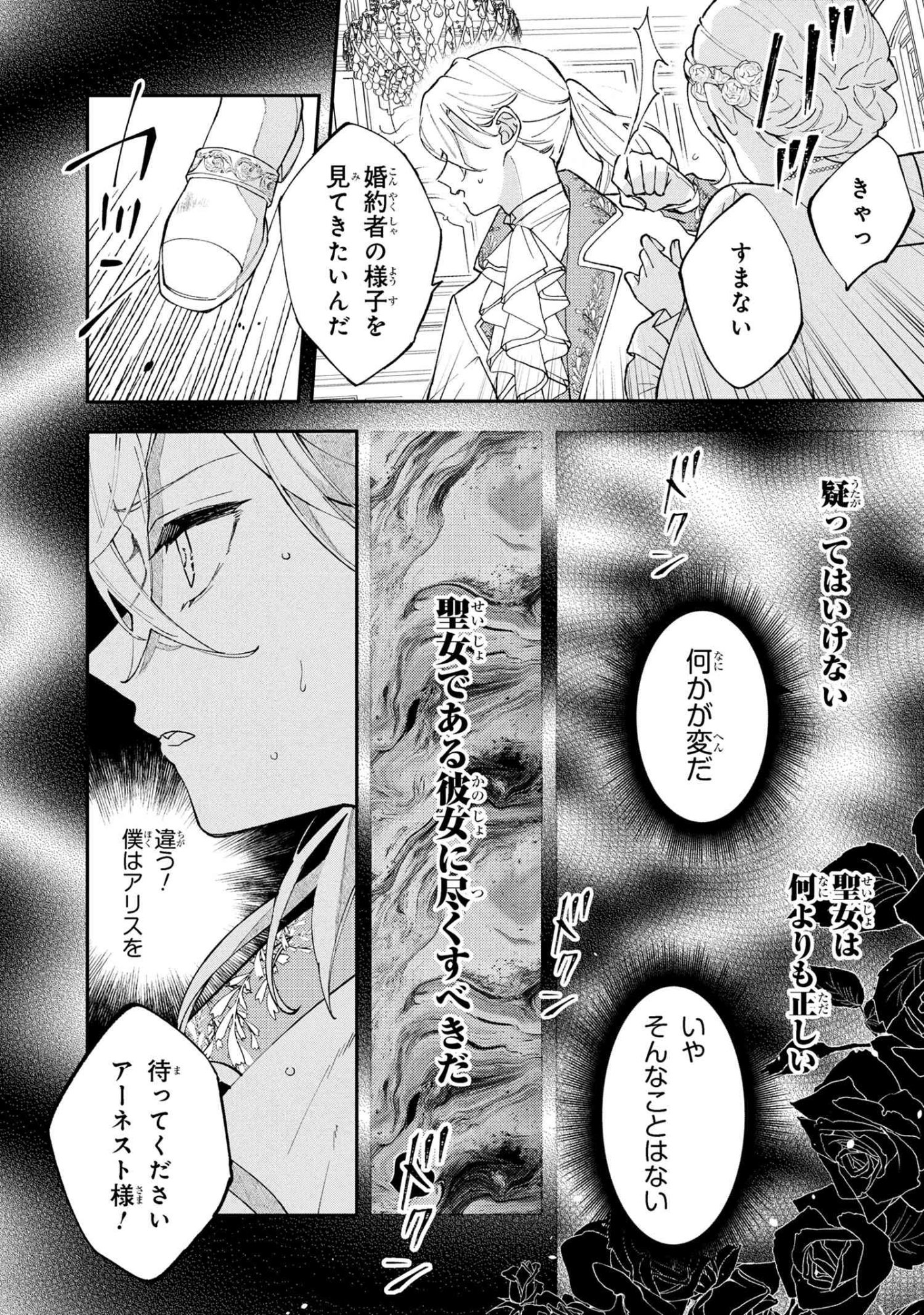 Akirame Reijou Wa Koigokoro Nante Iranai. - Chapter 3.1 - Page 12