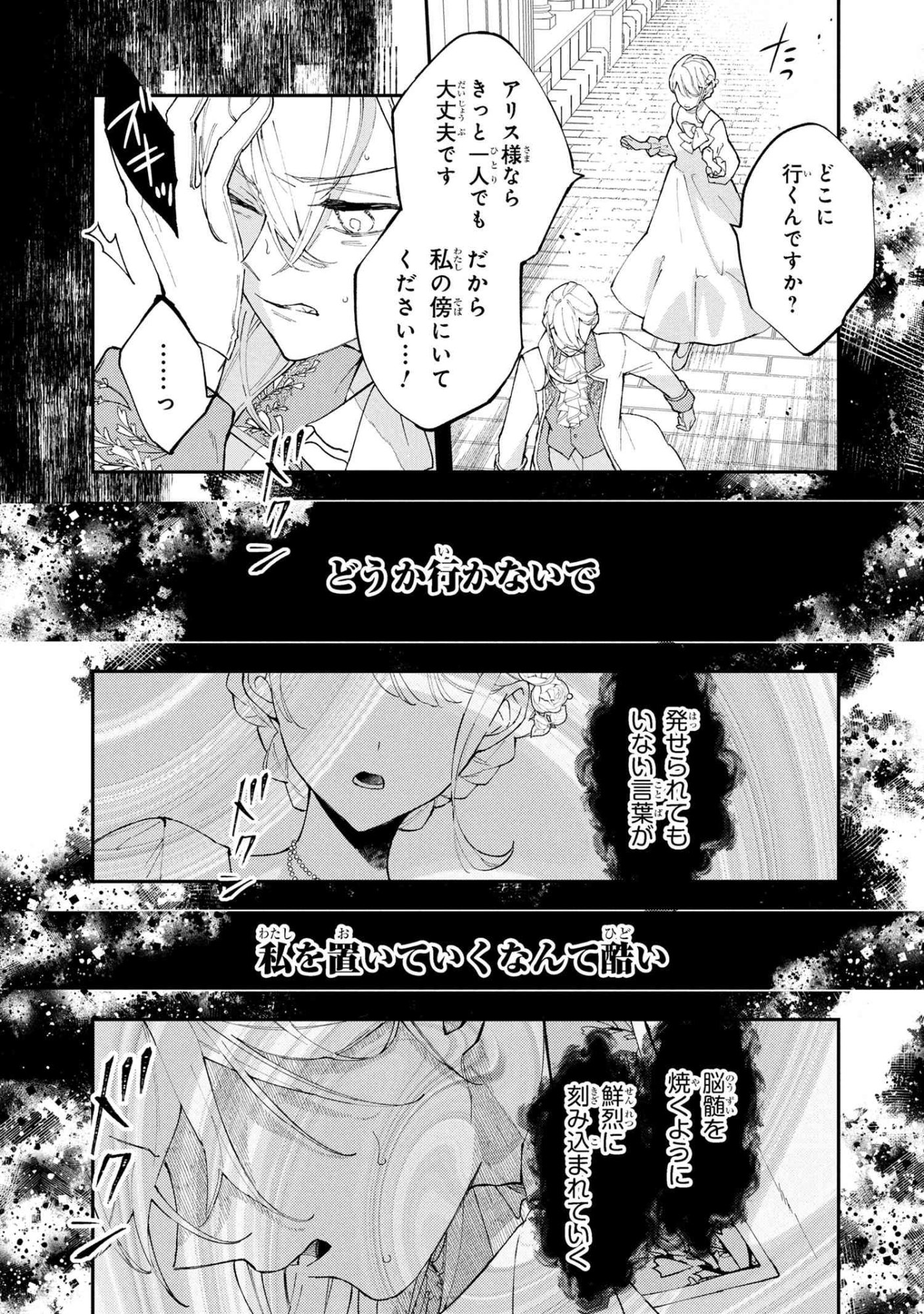 Akirame Reijou Wa Koigokoro Nante Iranai. - Chapter 3.1 - Page 13