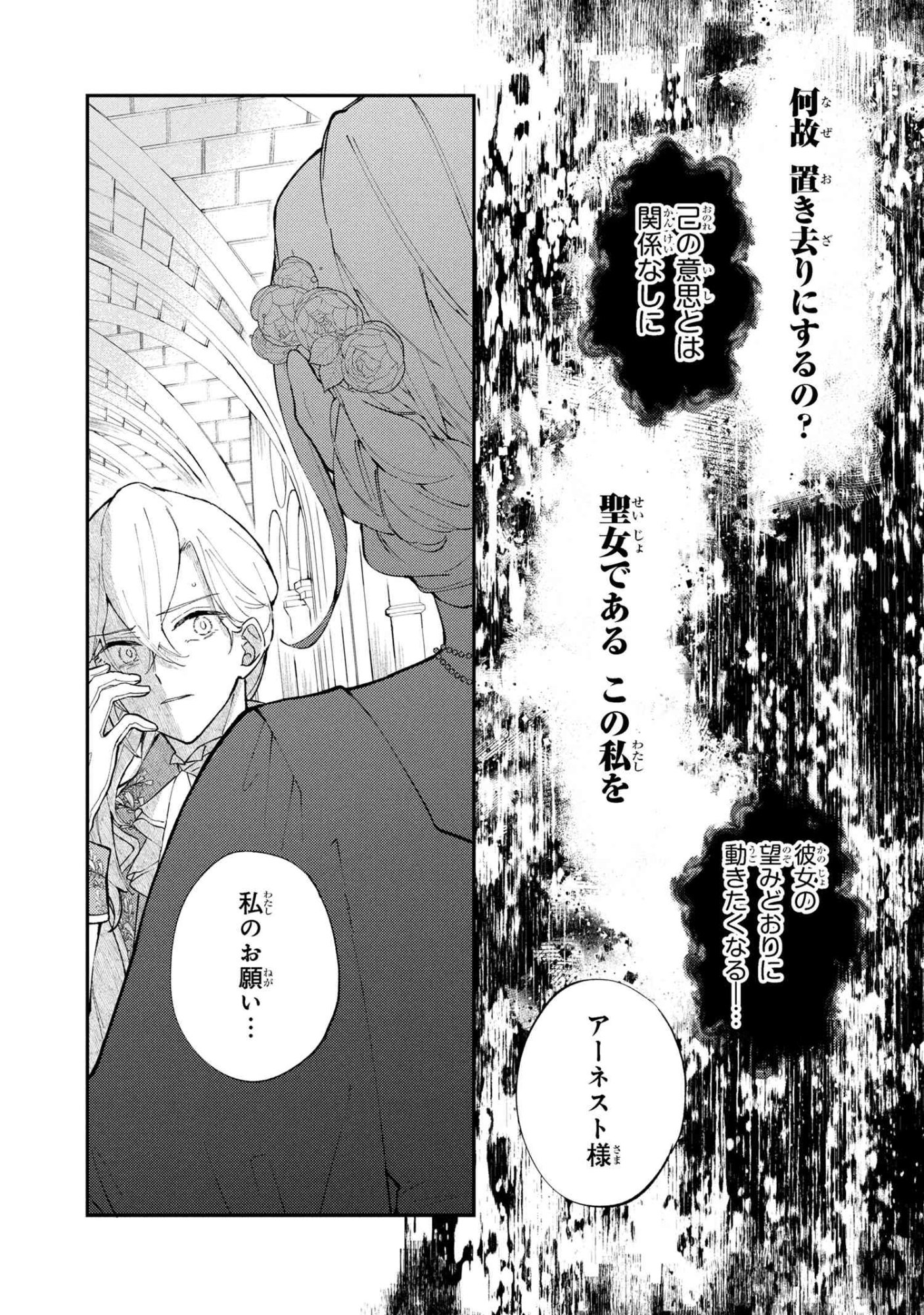 Akirame Reijou Wa Koigokoro Nante Iranai. - Chapter 3.1 - Page 14
