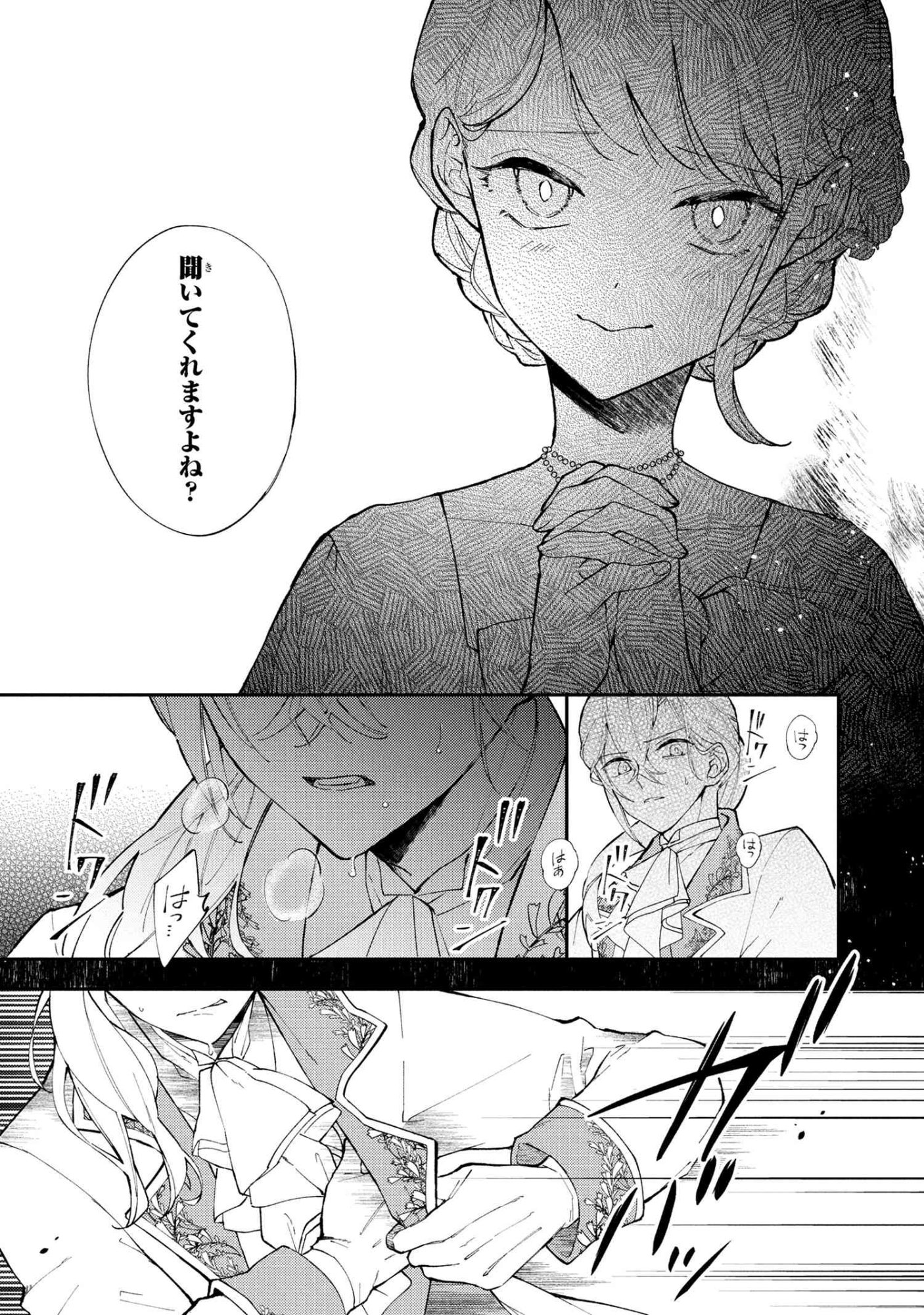Akirame Reijou Wa Koigokoro Nante Iranai. - Chapter 3.1 - Page 15