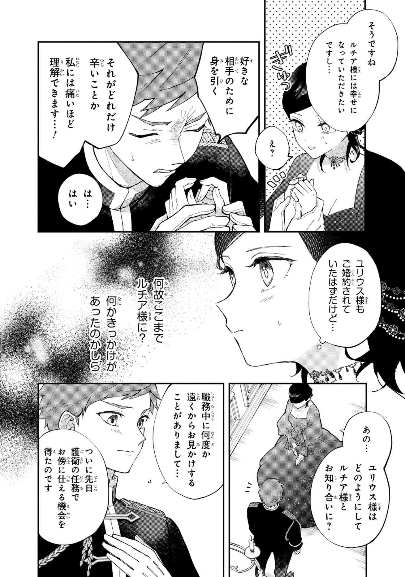 Akirame Reijou Wa Koigokoro Nante Iranai. - Chapter 3.1 - Page 2