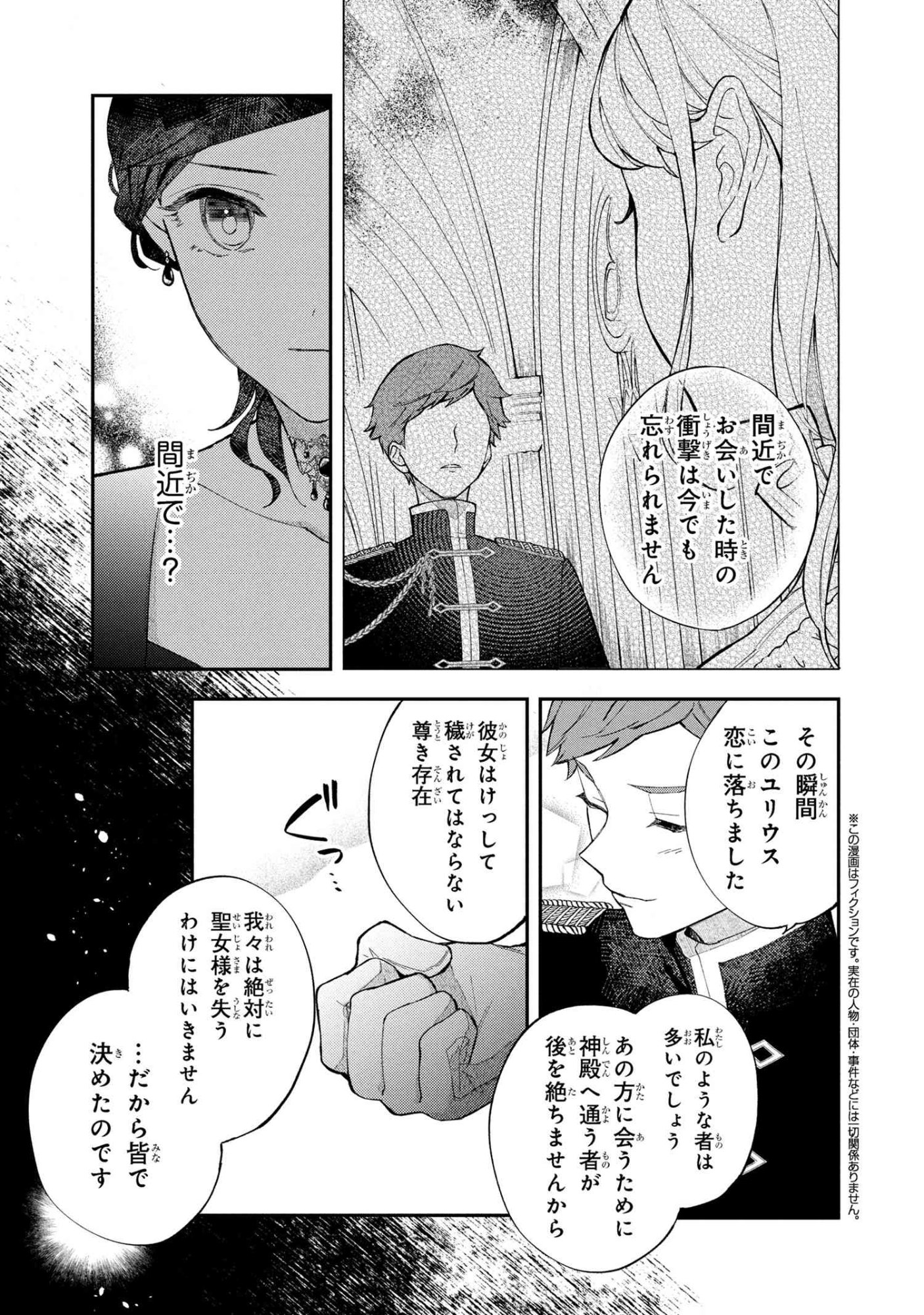 Akirame Reijou Wa Koigokoro Nante Iranai. - Chapter 3.1 - Page 3