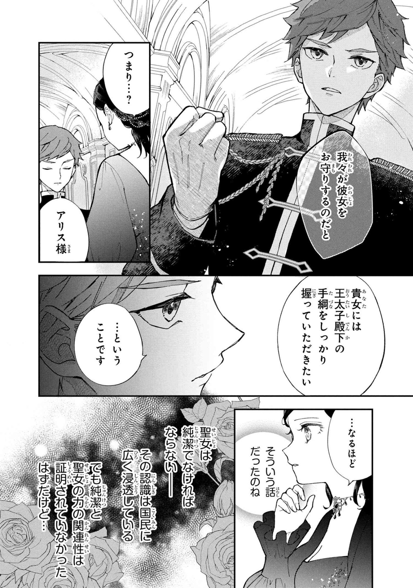 Akirame Reijou Wa Koigokoro Nante Iranai. - Chapter 3.1 - Page 4