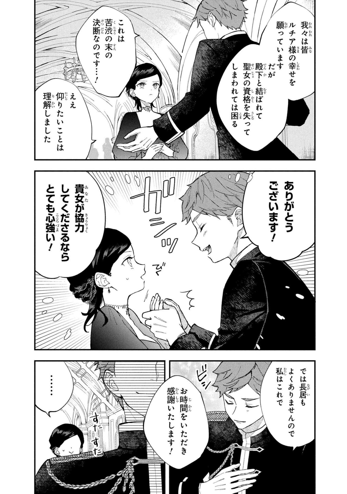 Akirame Reijou Wa Koigokoro Nante Iranai. - Chapter 3.1 - Page 5