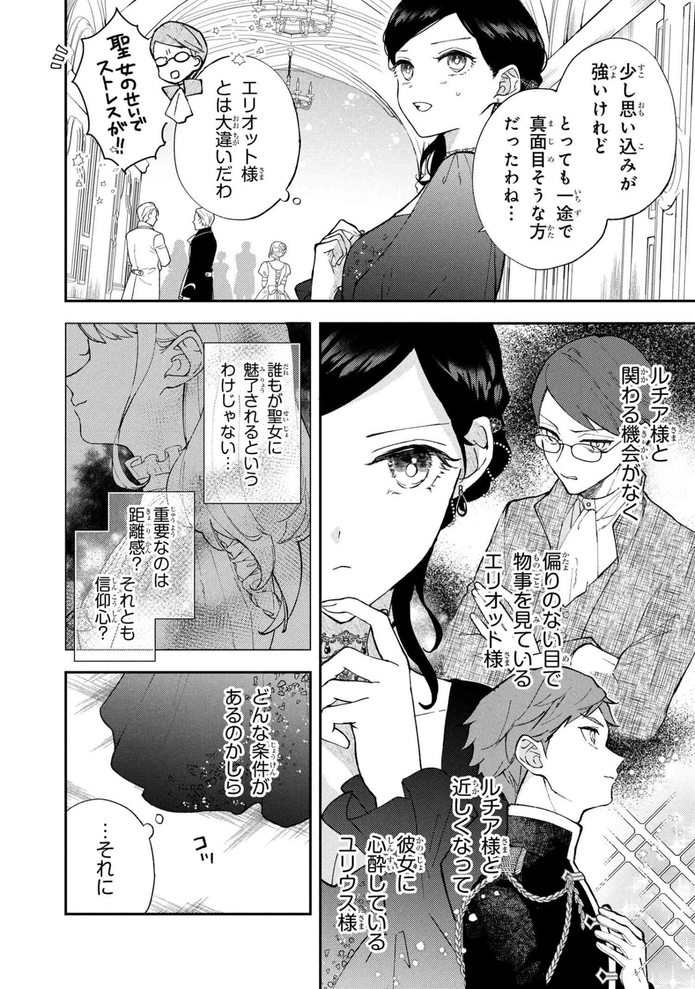 Akirame Reijou Wa Koigokoro Nante Iranai. - Chapter 3.1 - Page 6