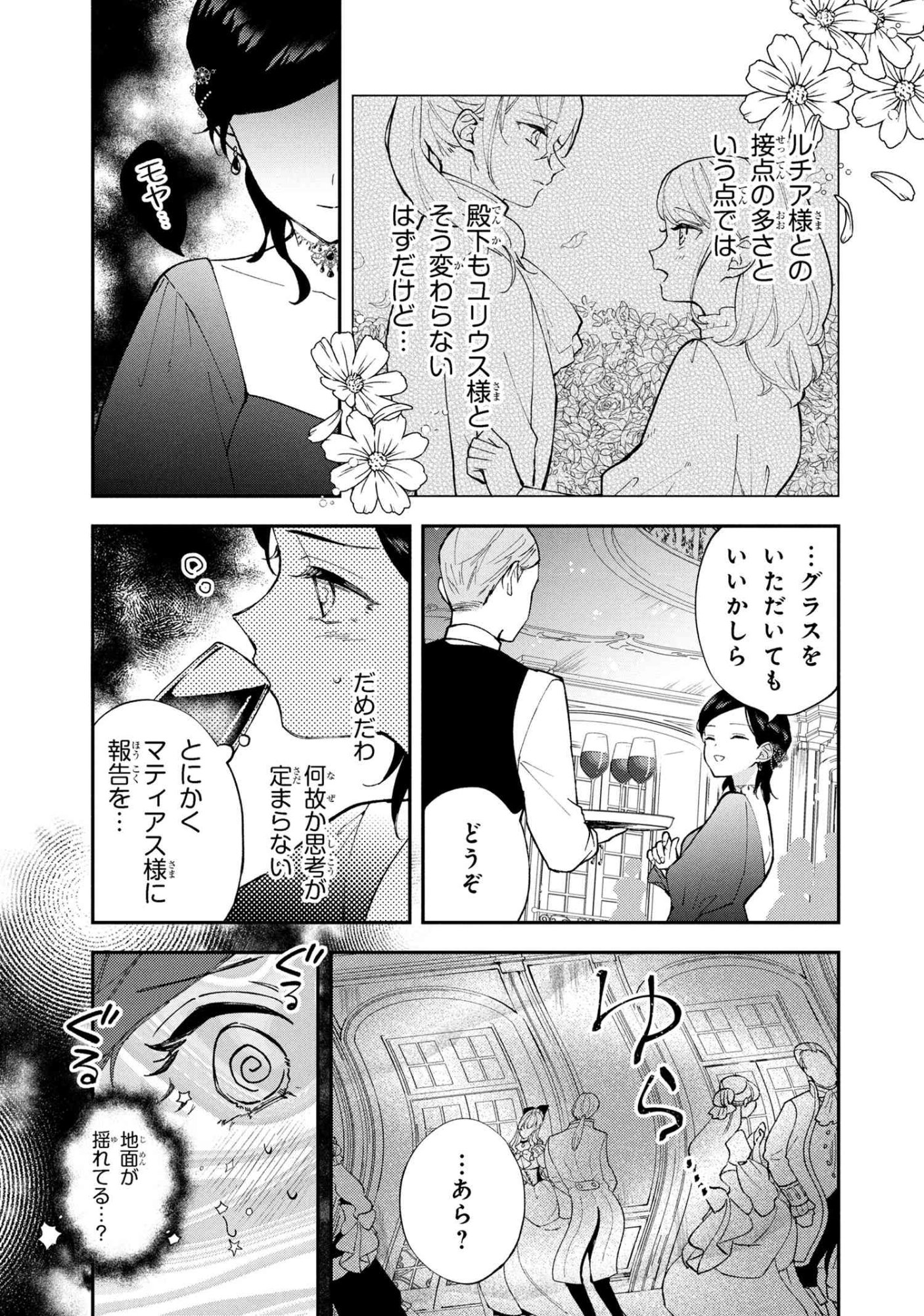 Akirame Reijou Wa Koigokoro Nante Iranai. - Chapter 3.1 - Page 7