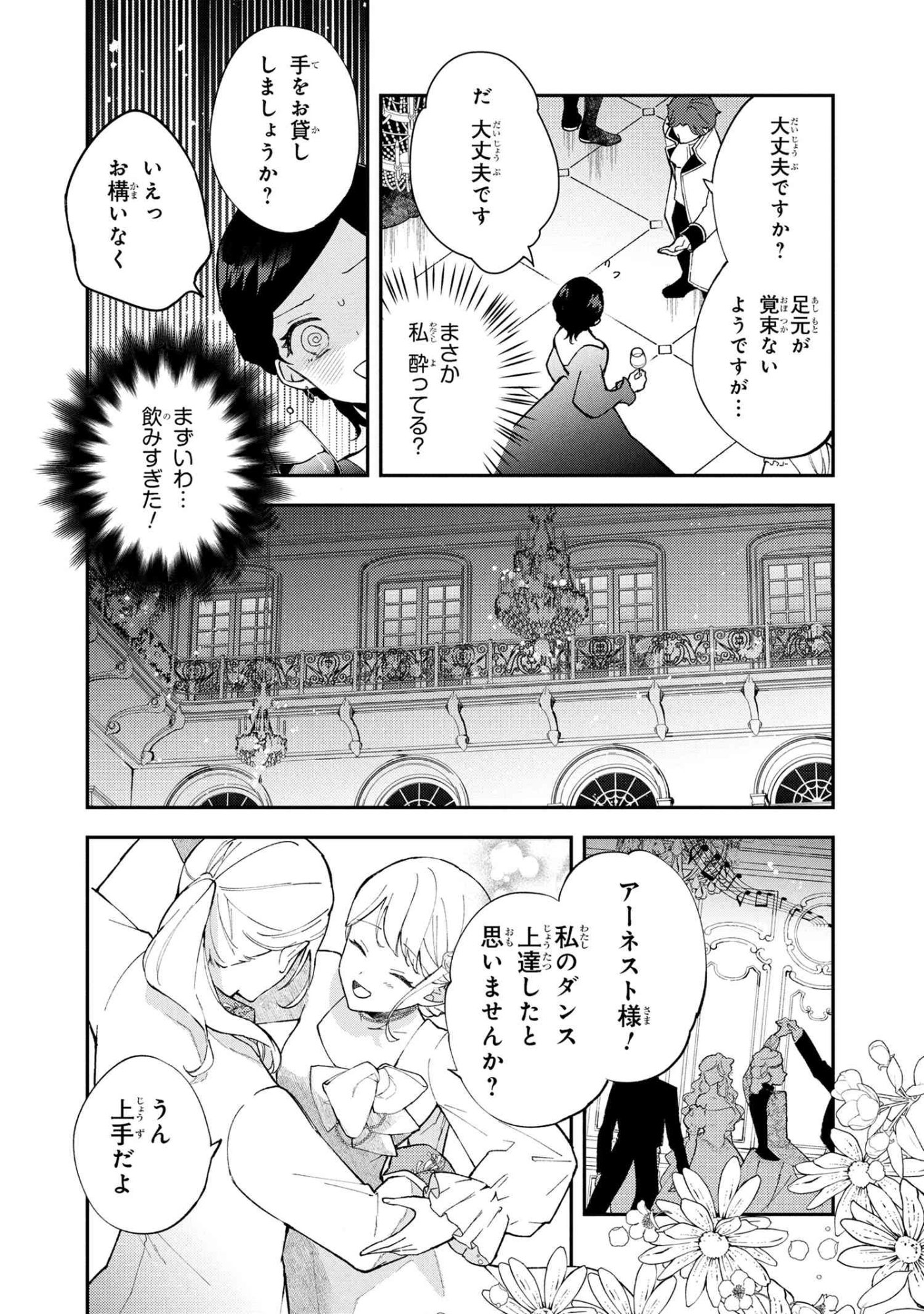 Akirame Reijou Wa Koigokoro Nante Iranai. - Chapter 3.1 - Page 8