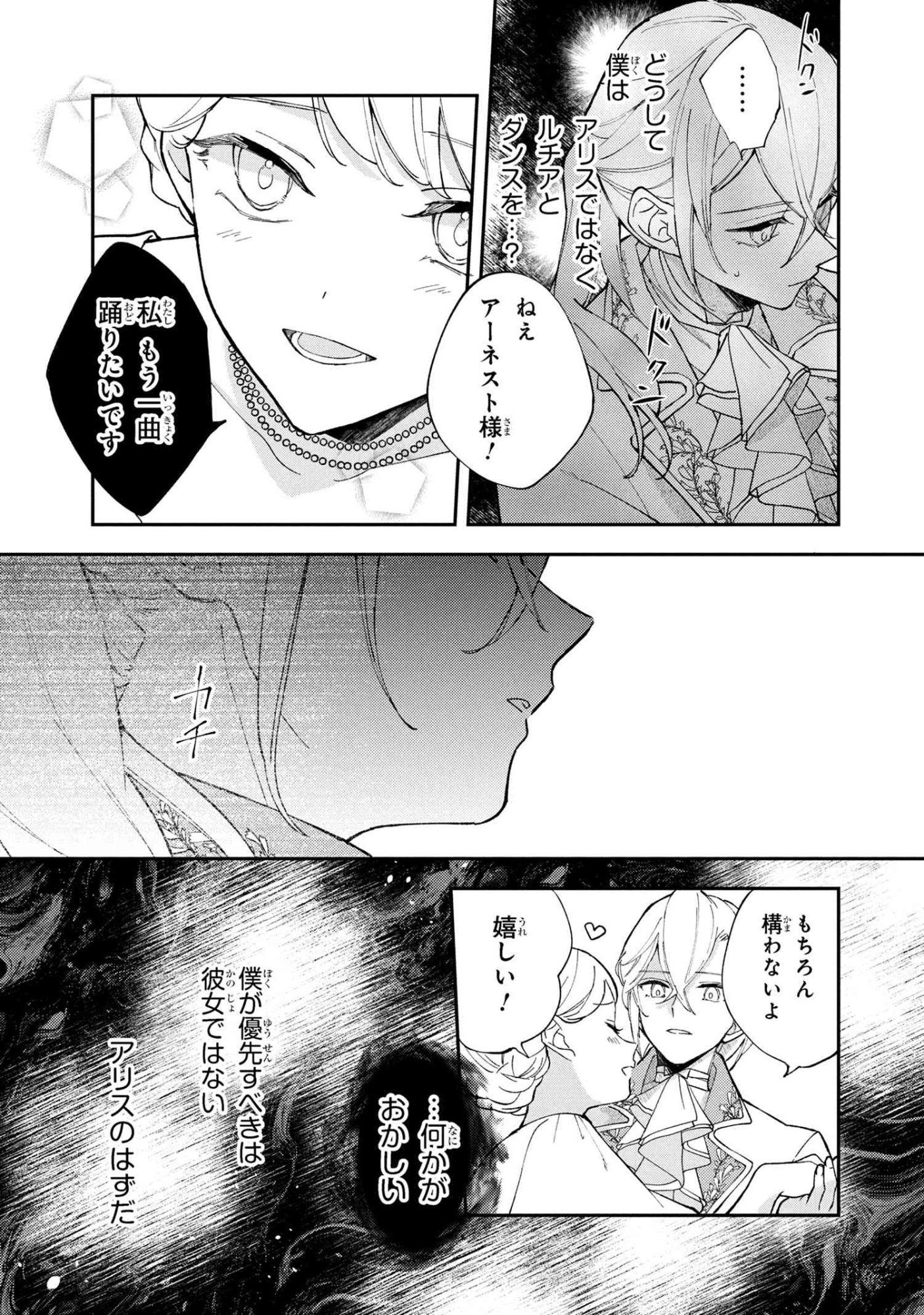 Akirame Reijou Wa Koigokoro Nante Iranai. - Chapter 3.1 - Page 9