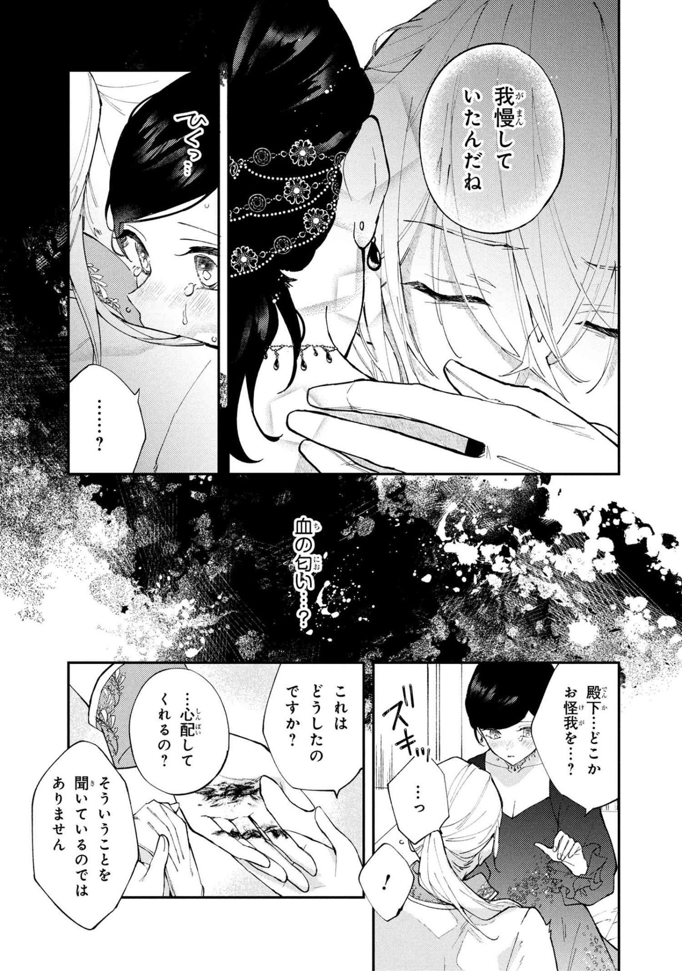 Akirame Reijou Wa Koigokoro Nante Iranai. - Chapter 3.2 - Page 10