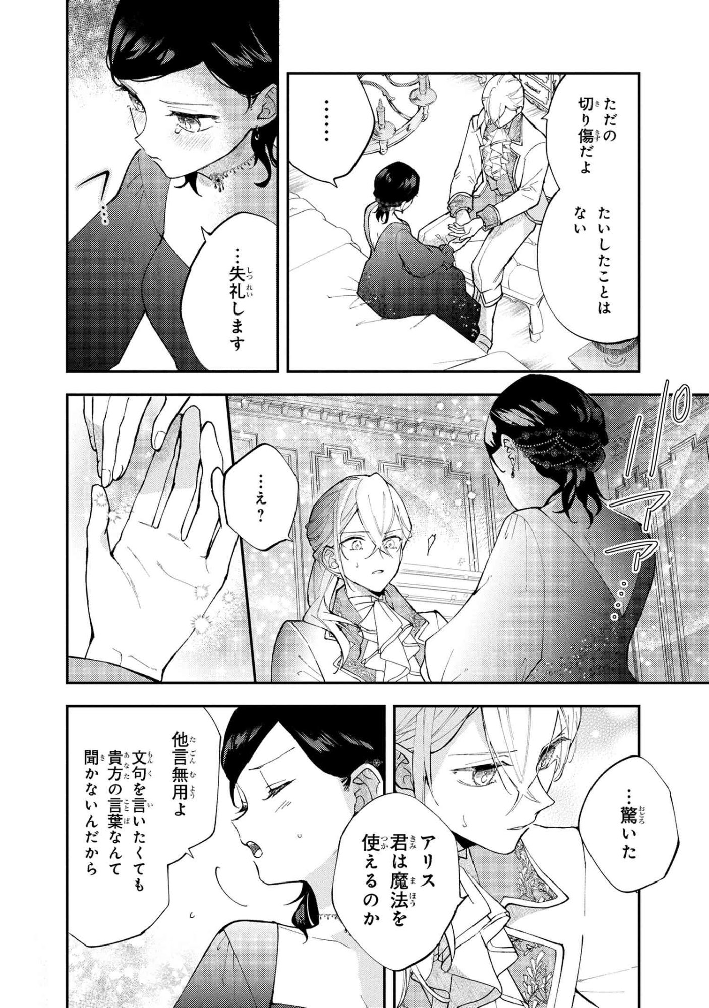 Akirame Reijou Wa Koigokoro Nante Iranai. - Chapter 3.2 - Page 11