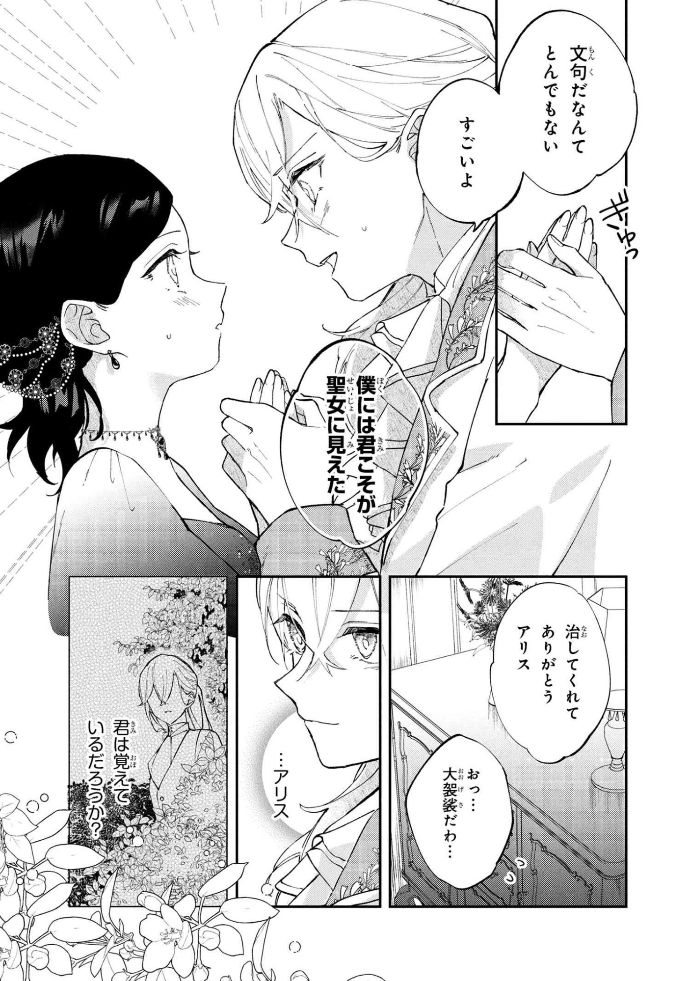 Akirame Reijou Wa Koigokoro Nante Iranai. - Chapter 3.2 - Page 12