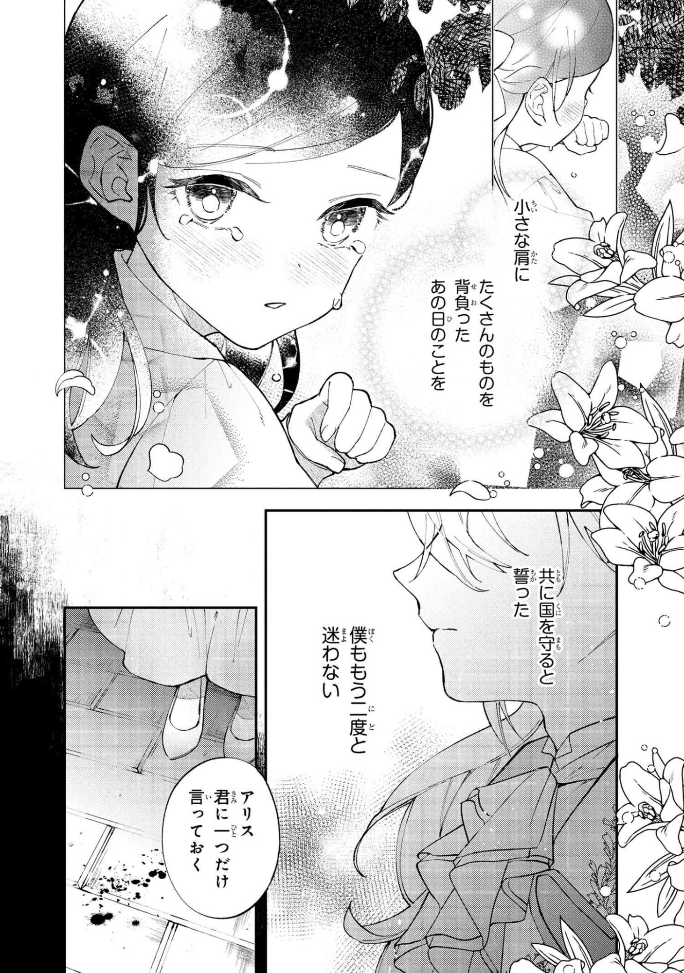 Akirame Reijou Wa Koigokoro Nante Iranai. - Chapter 3.2 - Page 13