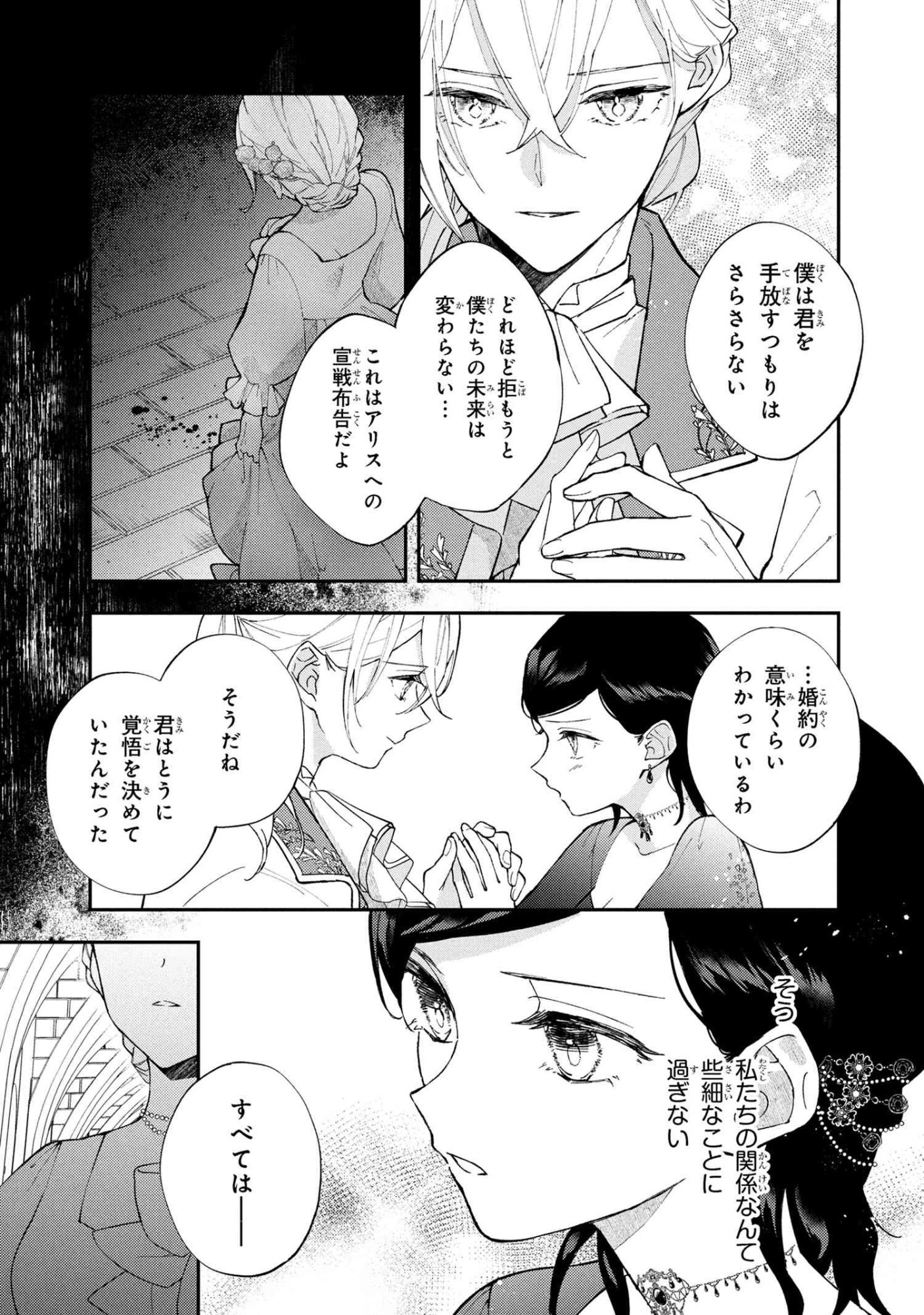 Akirame Reijou Wa Koigokoro Nante Iranai. - Chapter 3.2 - Page 14