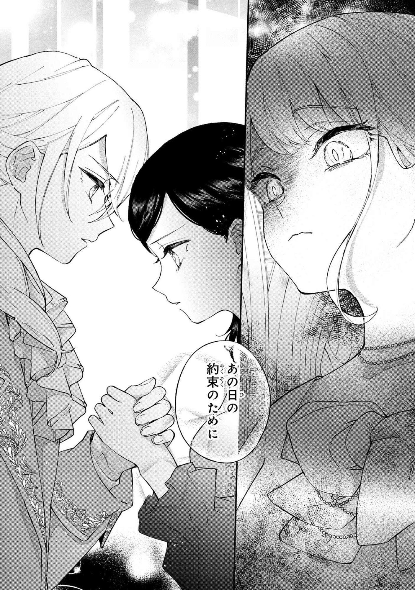 Akirame Reijou Wa Koigokoro Nante Iranai. - Chapter 3.2 - Page 15