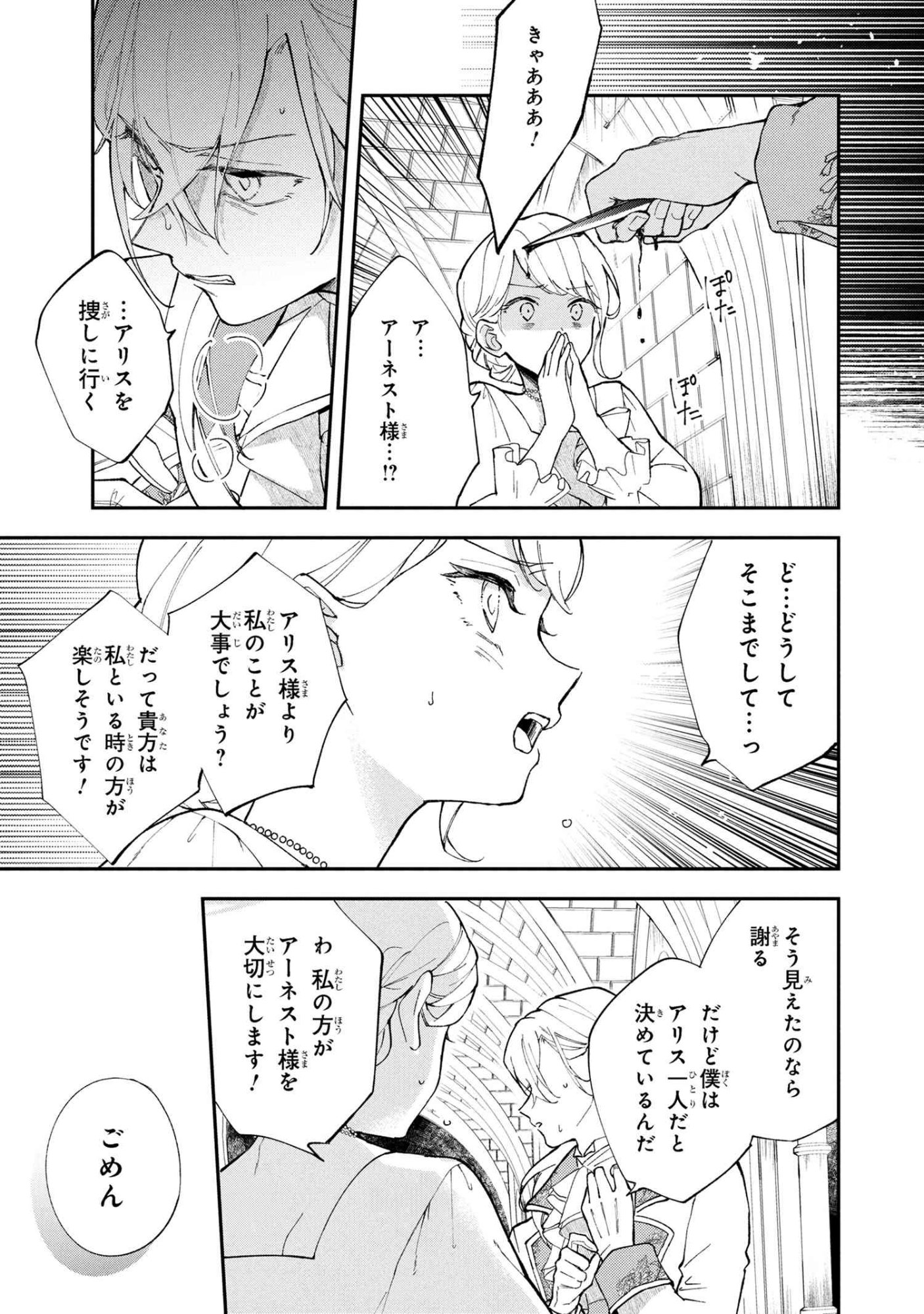 Akirame Reijou Wa Koigokoro Nante Iranai. - Chapter 3.2 - Page 2