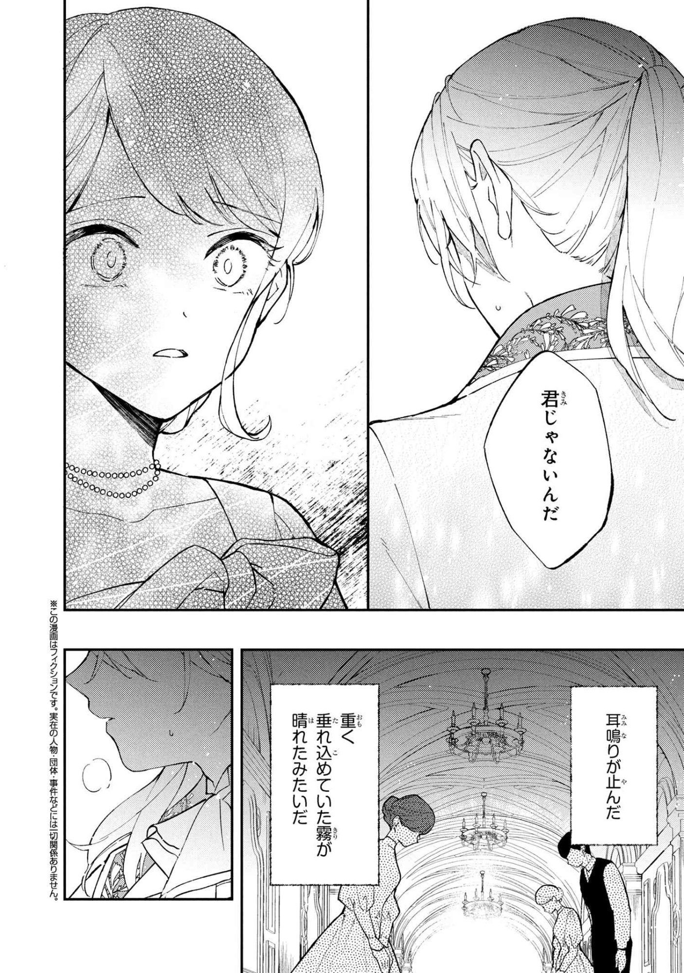 Akirame Reijou Wa Koigokoro Nante Iranai. - Chapter 3.2 - Page 3